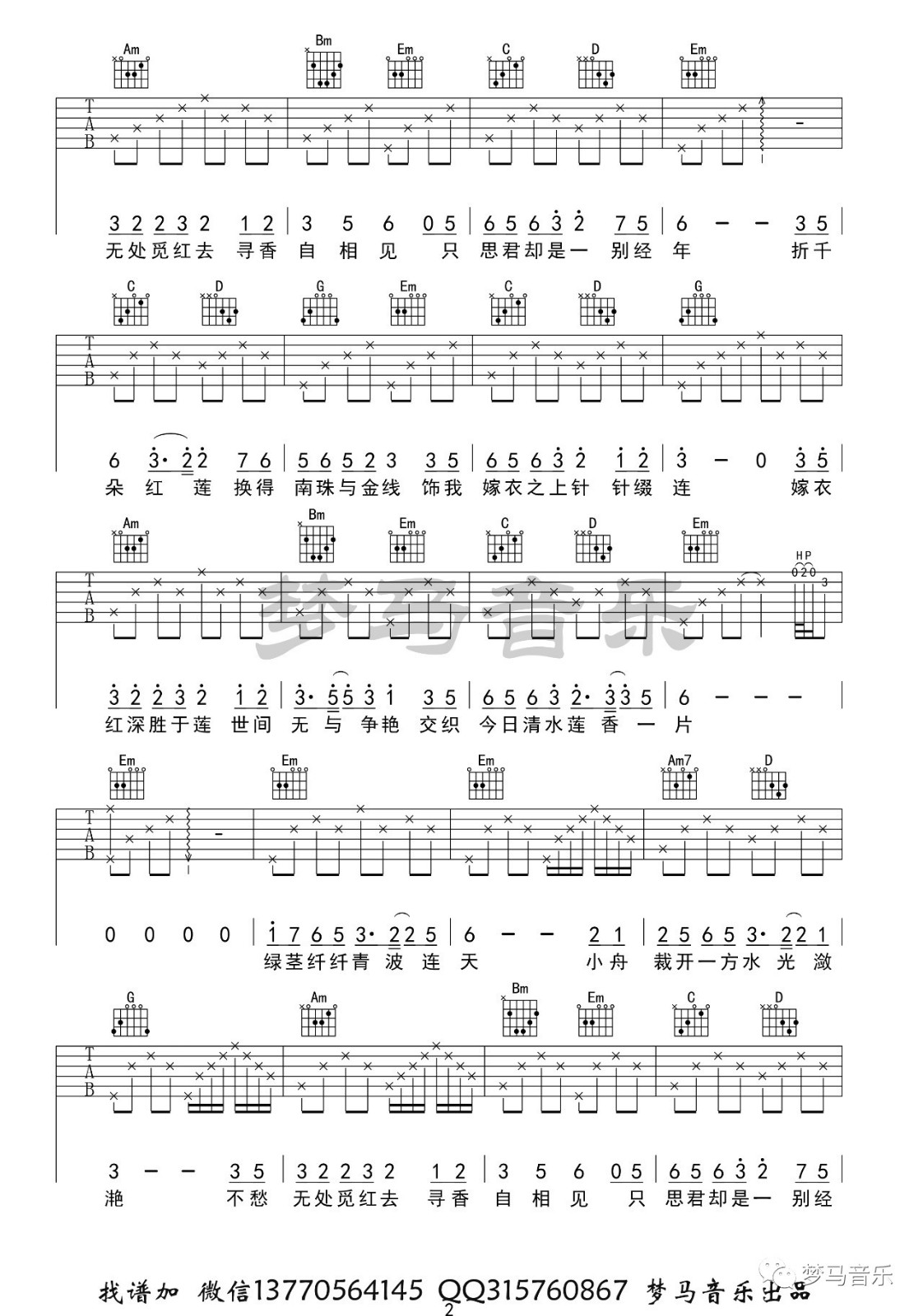 觅红吉他谱 C调_梦马音乐编配_兔裹煎蛋卷