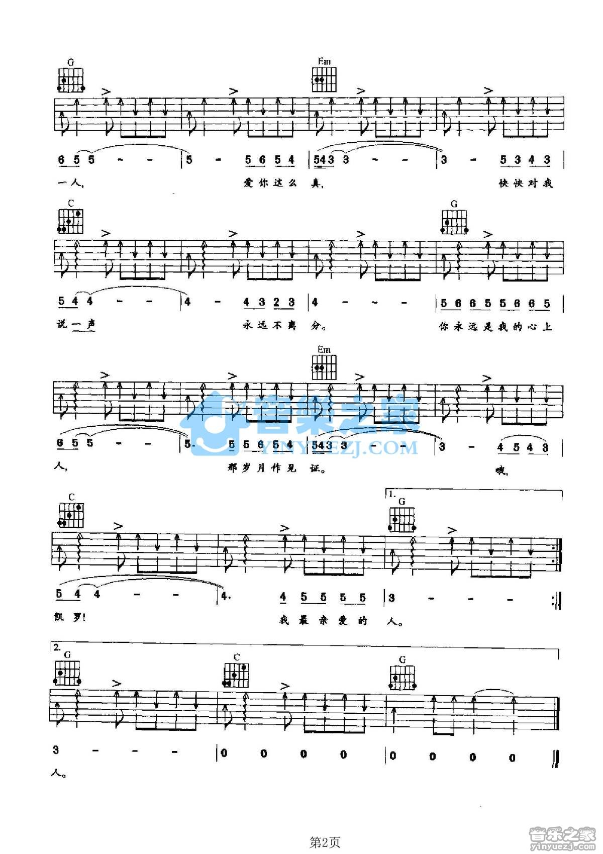 毕业生吉他谱 C调简单版_音乐之家编配_张明敏