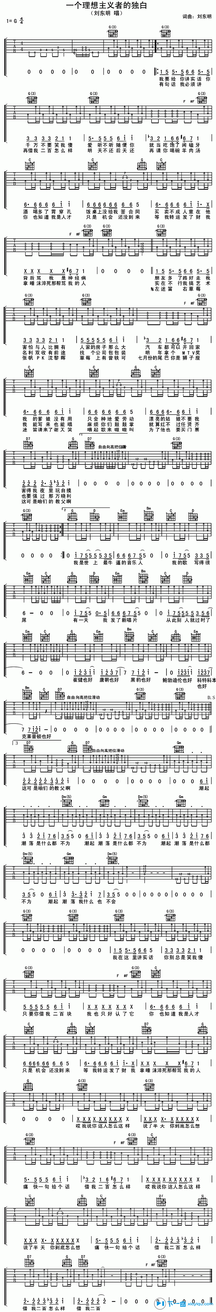 一个理想主义者的独白吉他谱 G调六线谱_扫弦版_刘东明