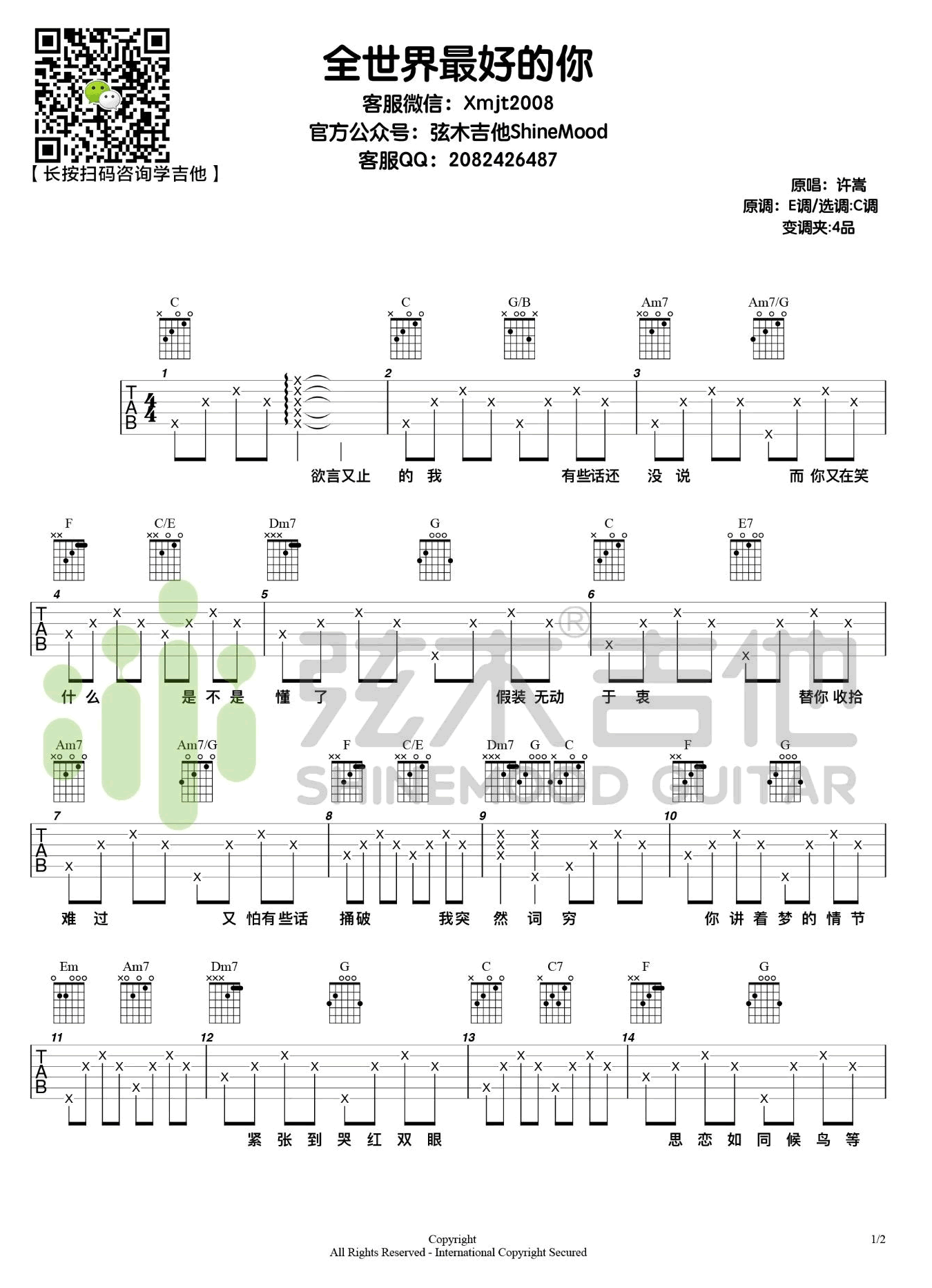 全世界最好的你吉他谱 C调六线谱_弦木吉他编配_许嵩
