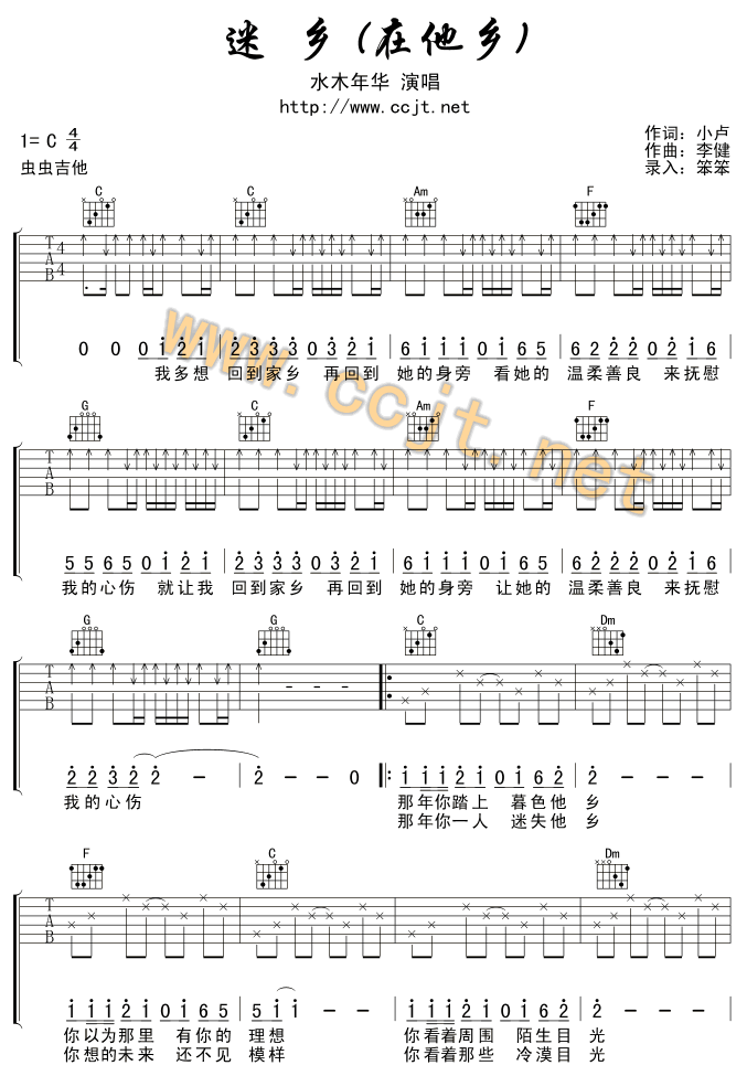 迷乡吉他谱 C调_虫虫吉他编配_水木年华