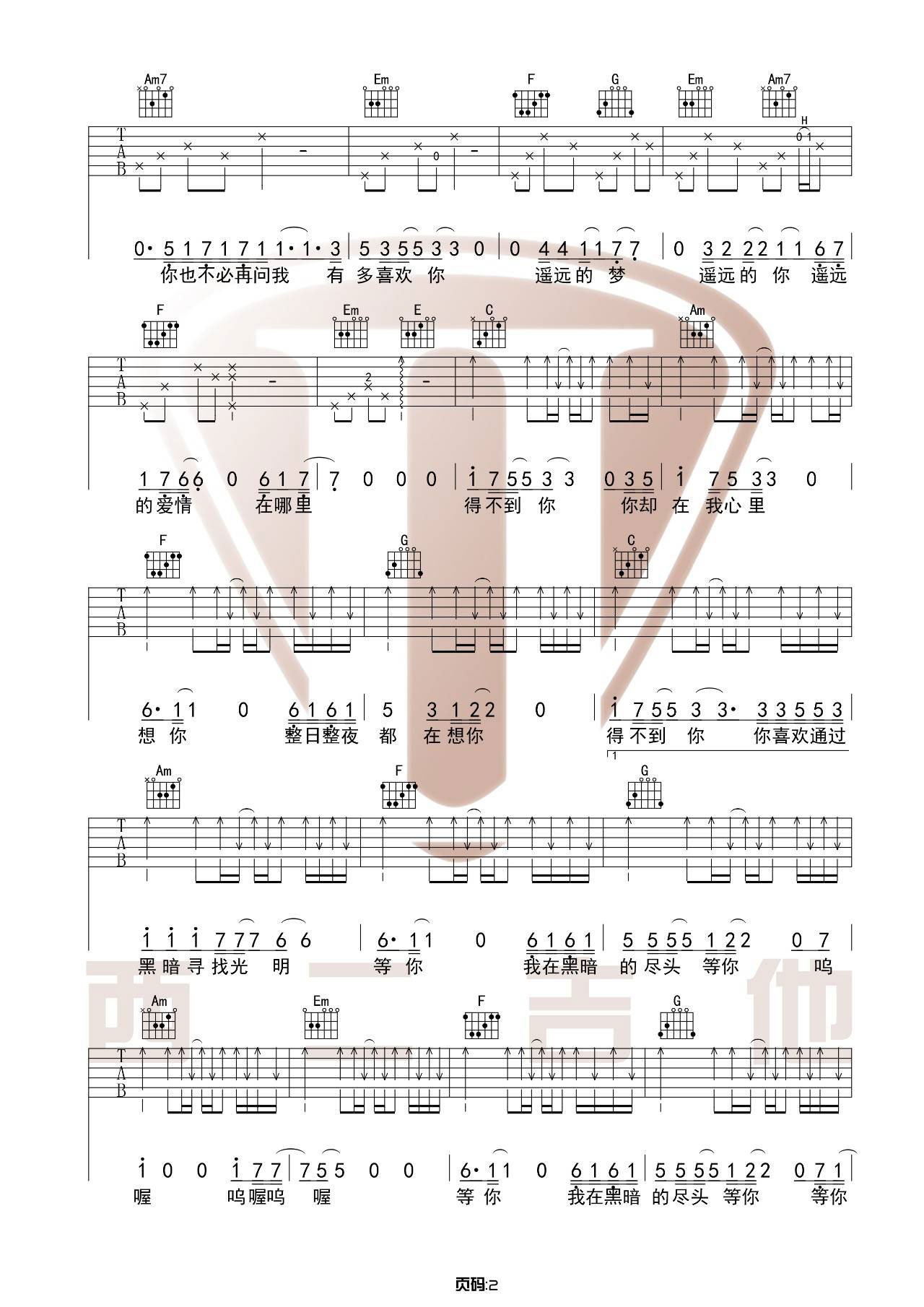 得不到你吉他谱 C调_附吉他弹唱演示视频_西二吉他编配_隔壁老樊