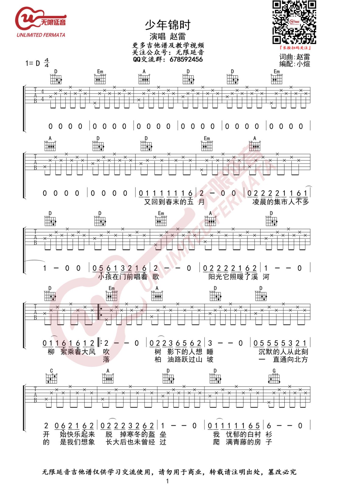 少年锦时吉他谱 D调原版_无限延音编配_赵雷