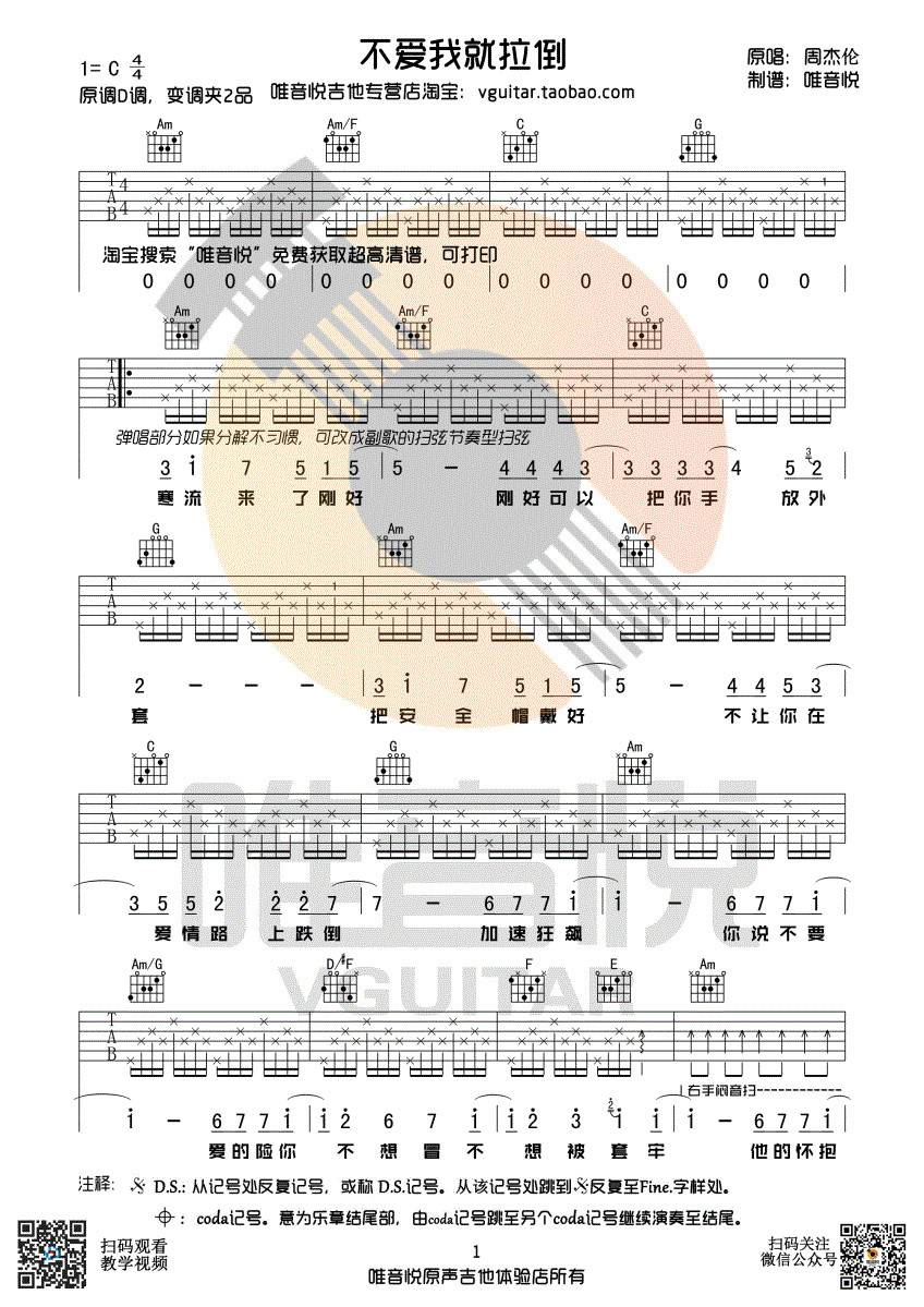 不爱我就拉倒吉他谱 C调简单版_唯音悦编配_周杰伦