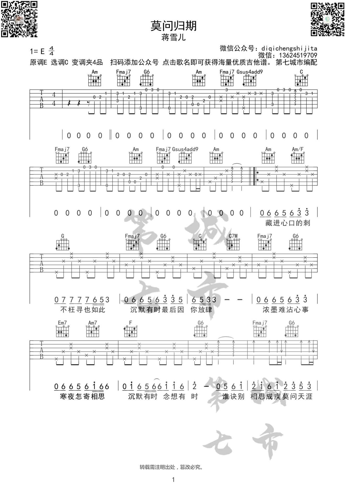 莫问归期弹唱版 C调附前奏_第七城市编配_蒋雪儿