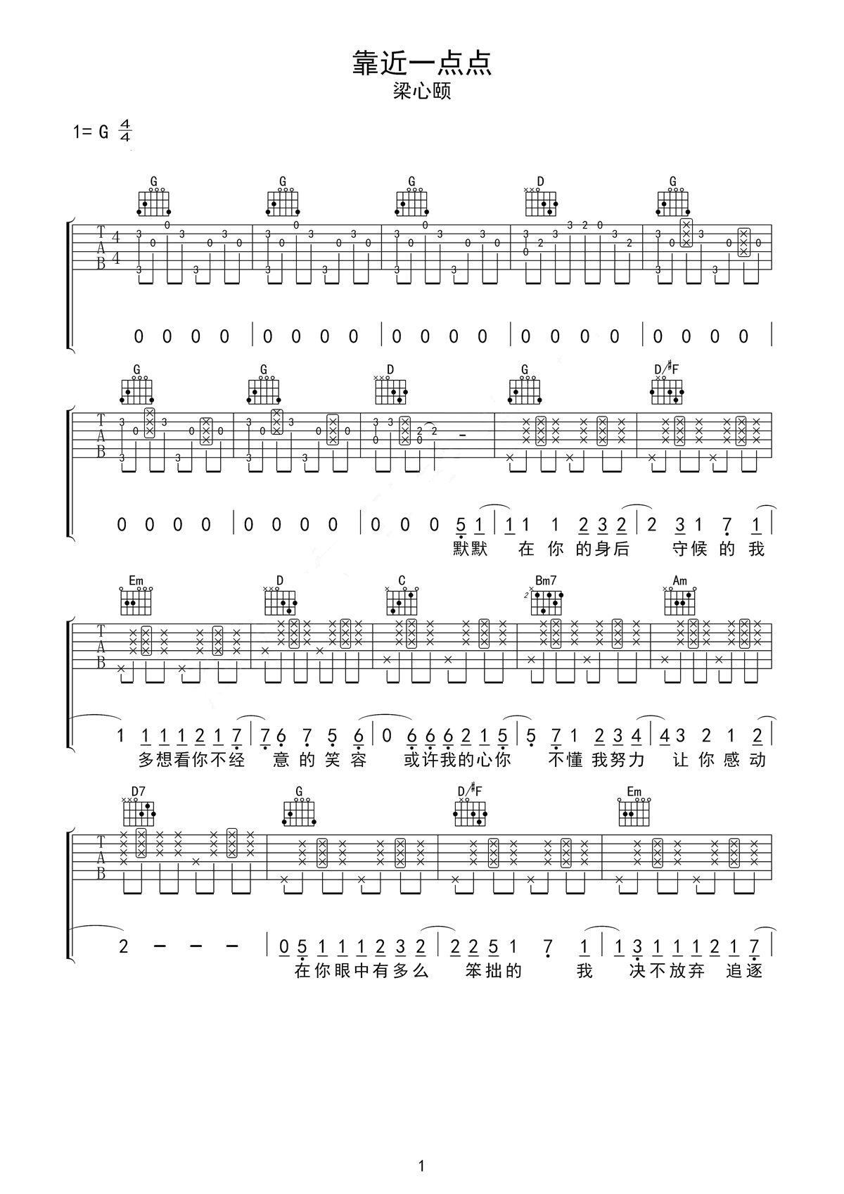 靠近一点点吉他谱 G调六线谱_简单版_梁心颐
