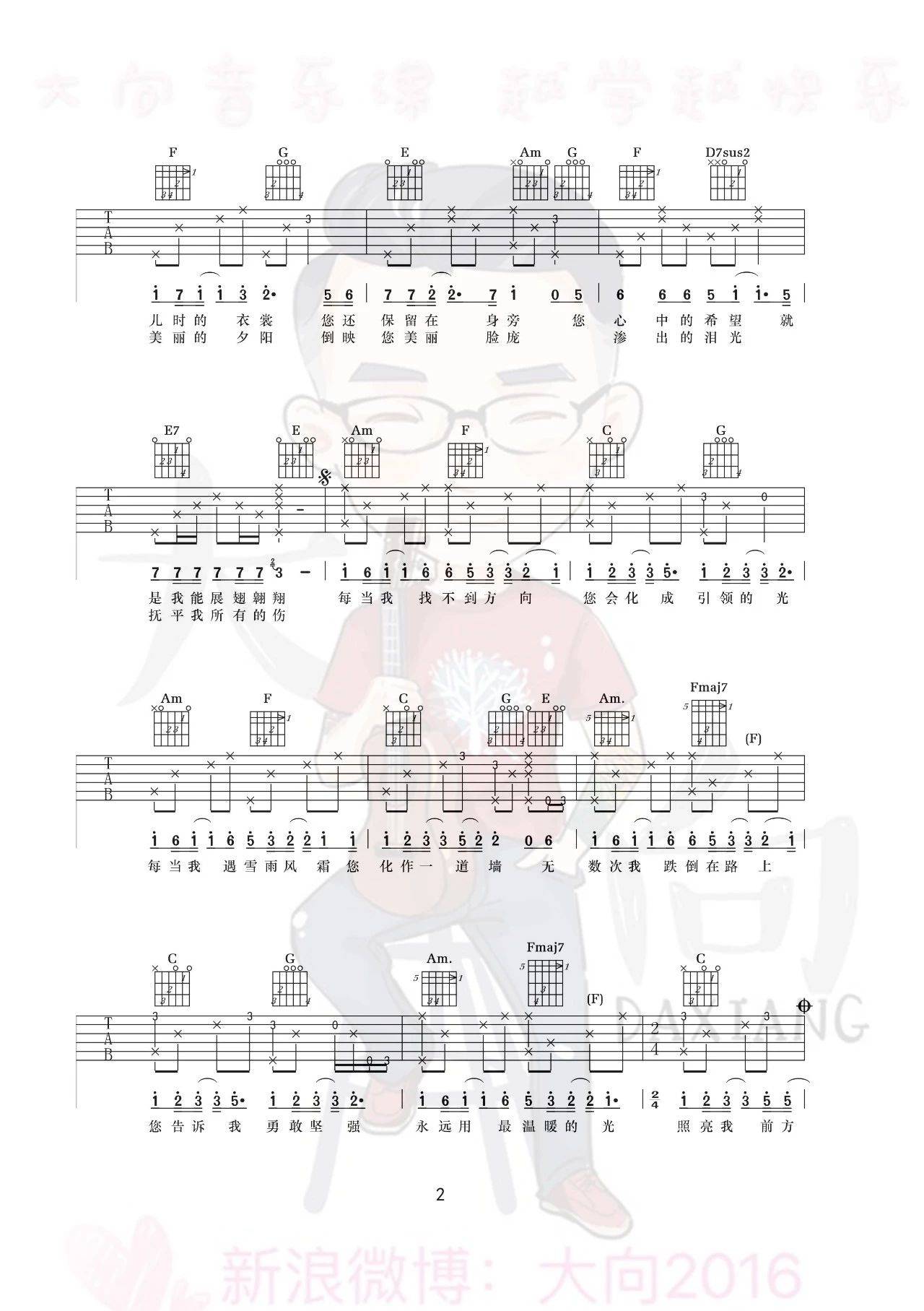 我最爱的人吉他谱 C调高清版_大向音乐编配_洪川
