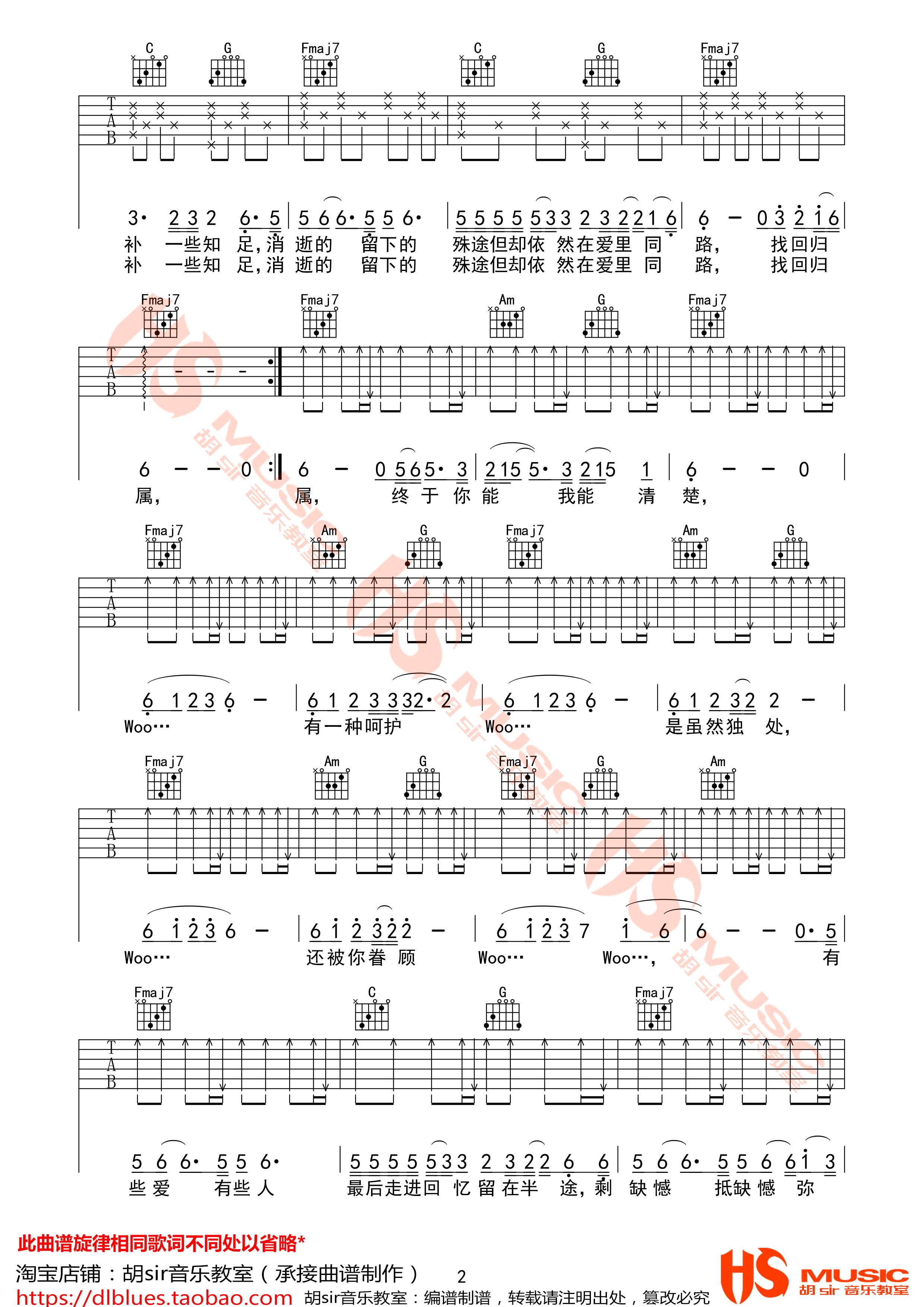 半途Halfway吉他谱 C调_胡Sir音乐教室版本_蔡健雅