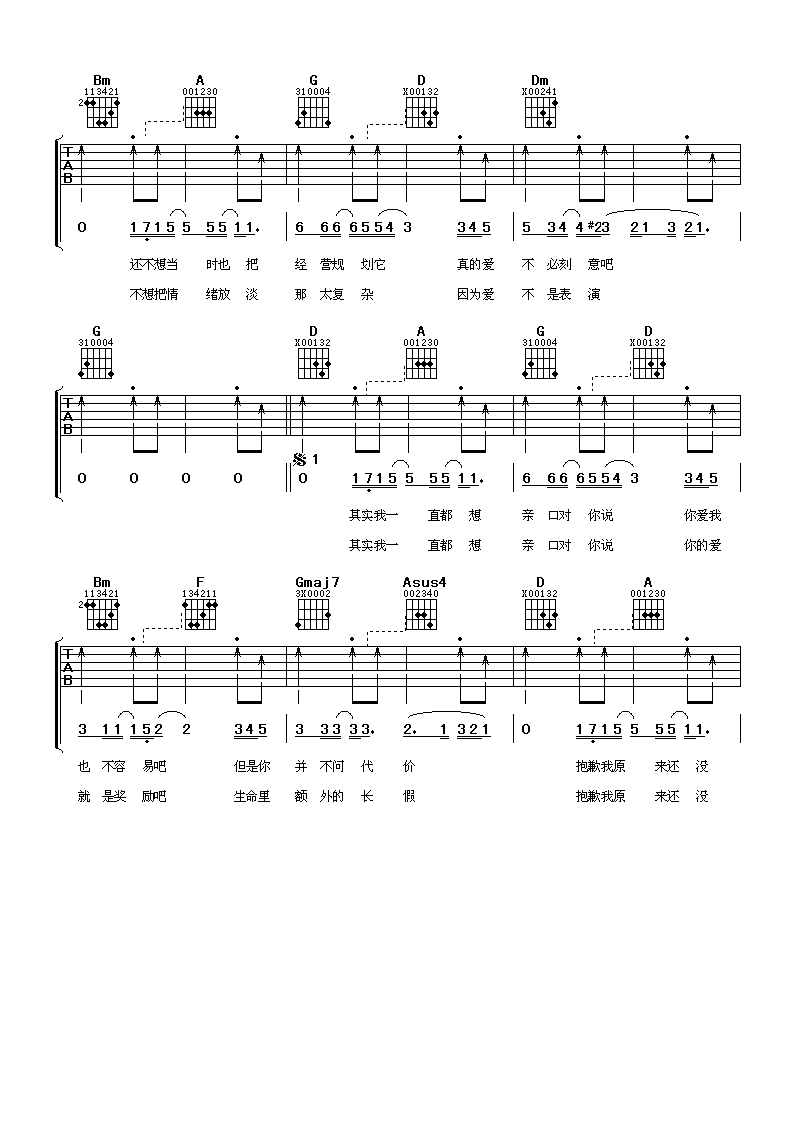 其实我一直想对你说吉他谱 D调精选版_阿潘音乐工厂编配_莫文蔚