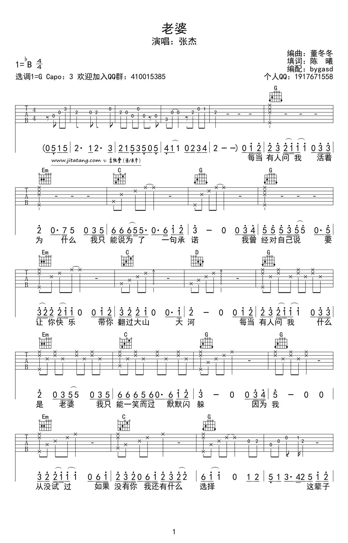 老婆吉他谱 G调_Bygasd编配_张杰