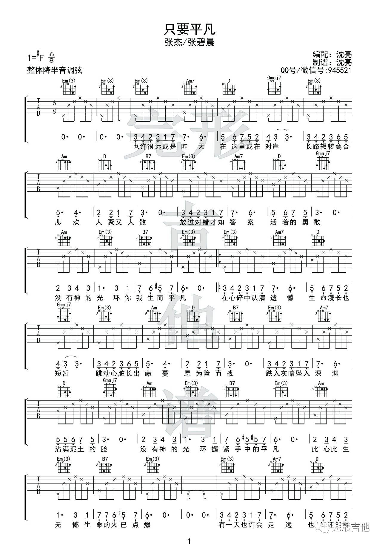 只要平凡吉他谱 F调_完形吉他编配_张杰