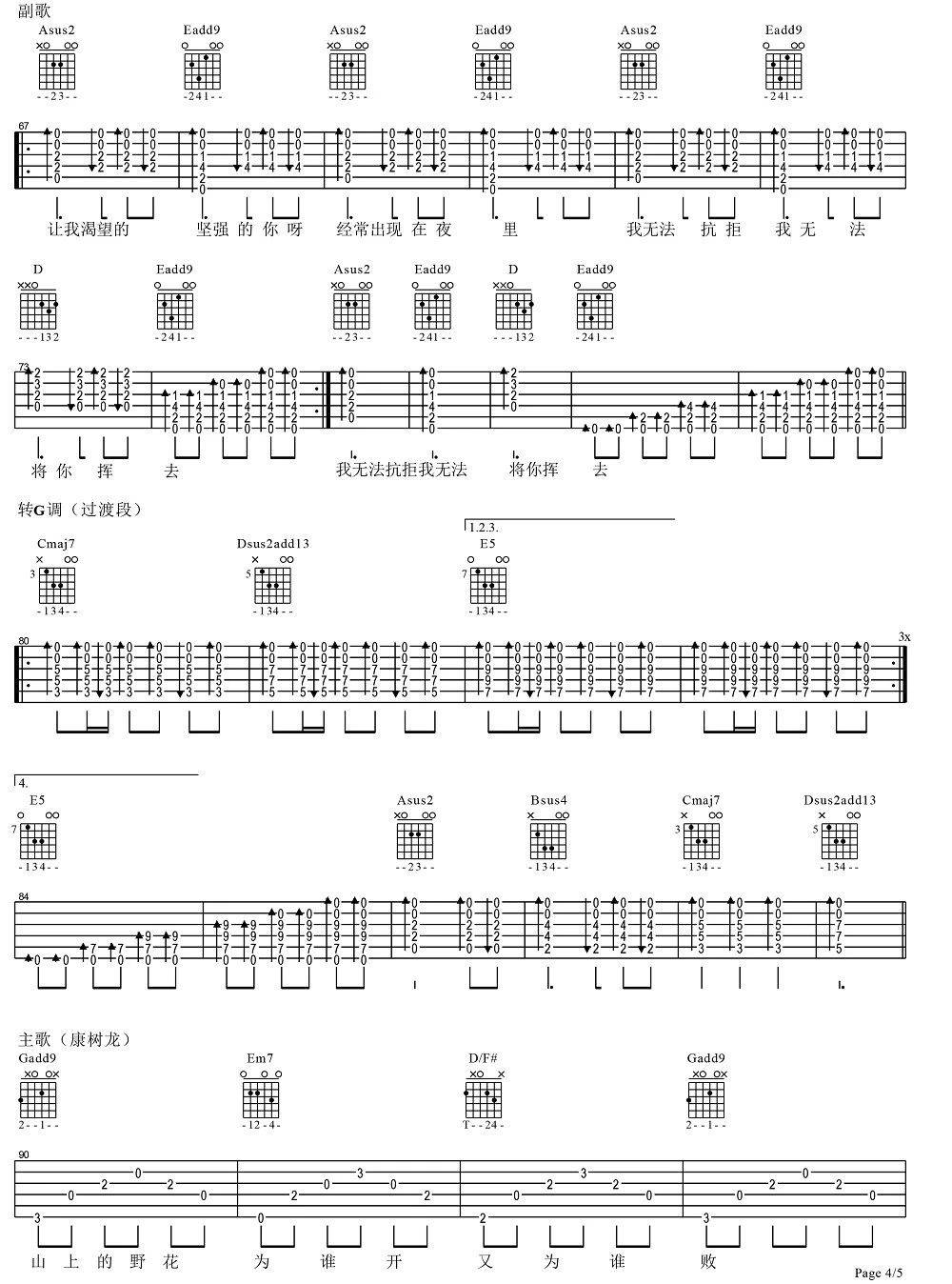 野花吉他谱 附视频演示_靠谱吉他编配_旦增尼玛