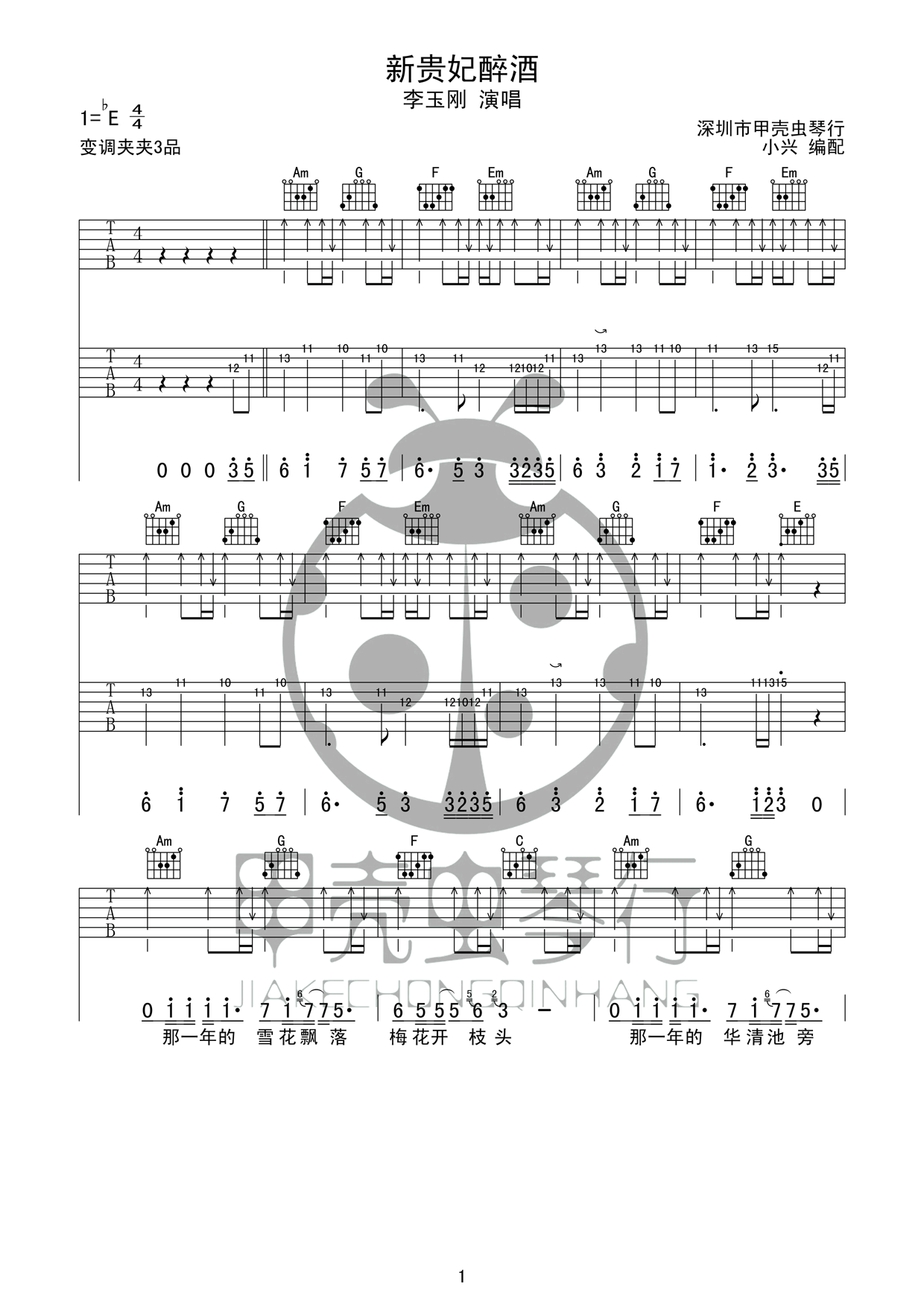 新贵妃醉酒吉他谱 E调_甲壳虫琴行编配_李玉刚