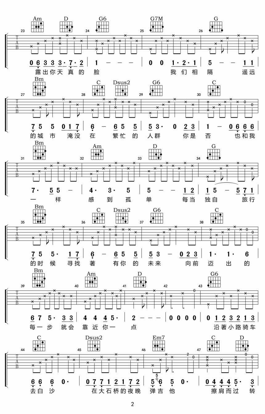 独自旅行吉他谱 G调附前奏_小叶歌吉他编配_靳松