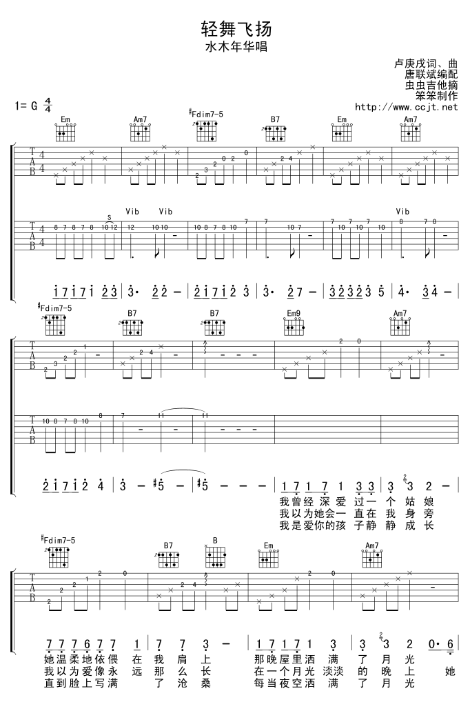 轻舞飞扬吉他谱 G调六线谱_唐联斌编配_水木年华