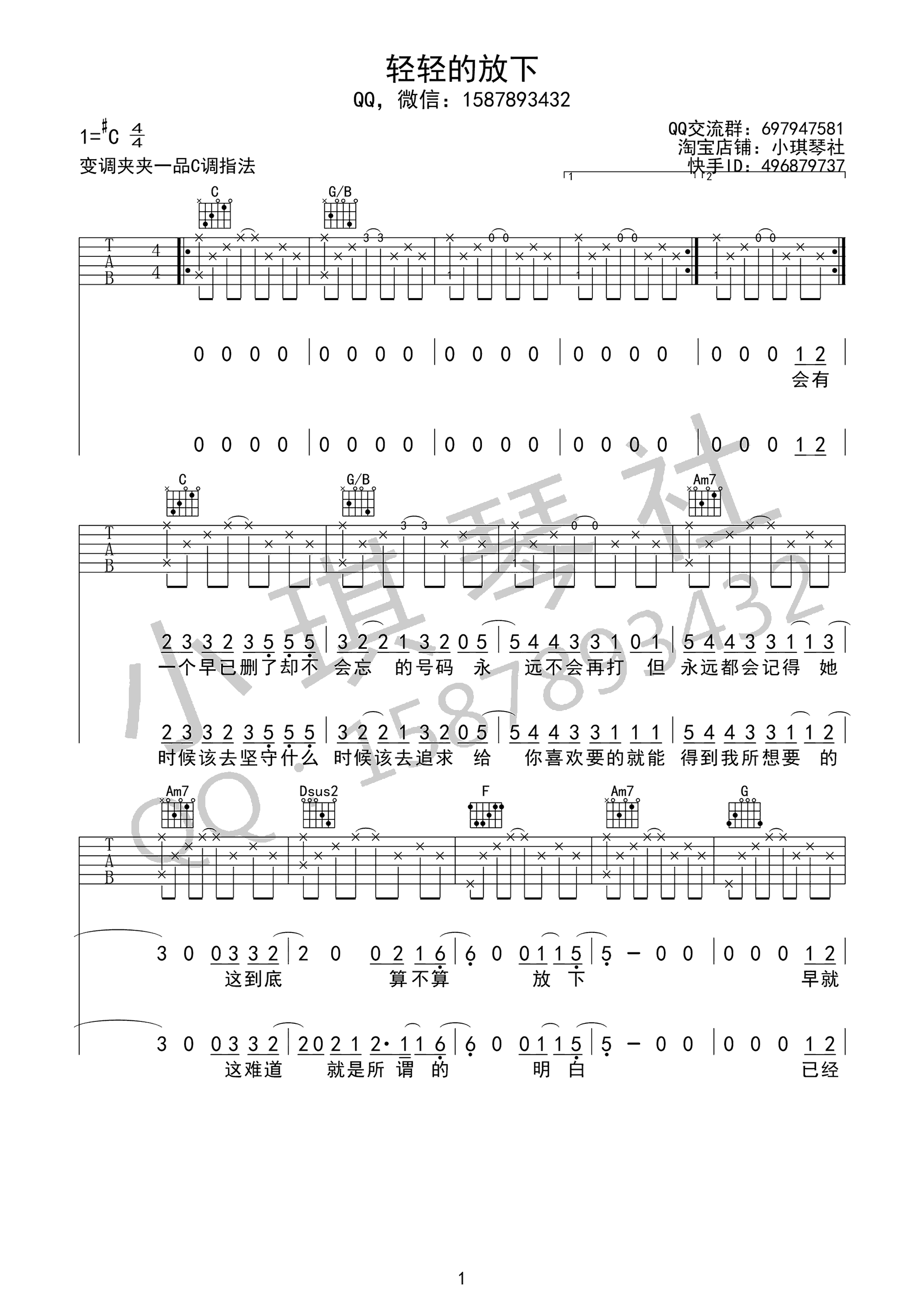 轻轻的放下吉他谱 C调高清版_小琪琴社编配_小柯