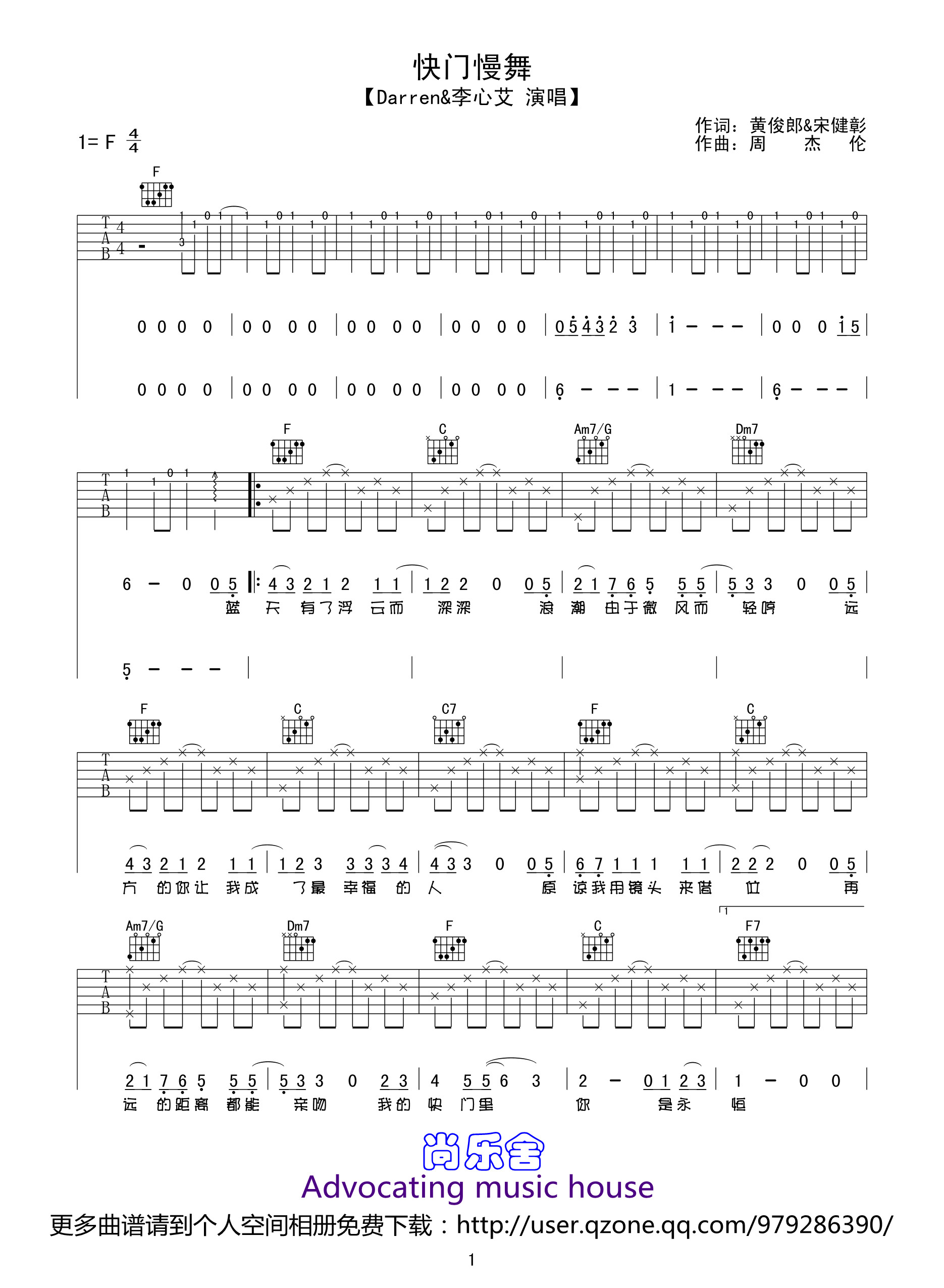 快门慢舞吉他谱 F调女生版_尚乐舍编配_李心艾