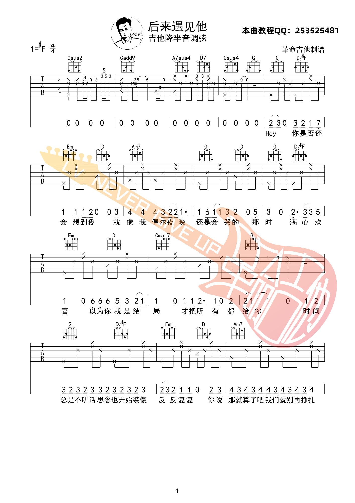 后来遇见他吉他谱 F调女生版_革命吉他编配_胡66