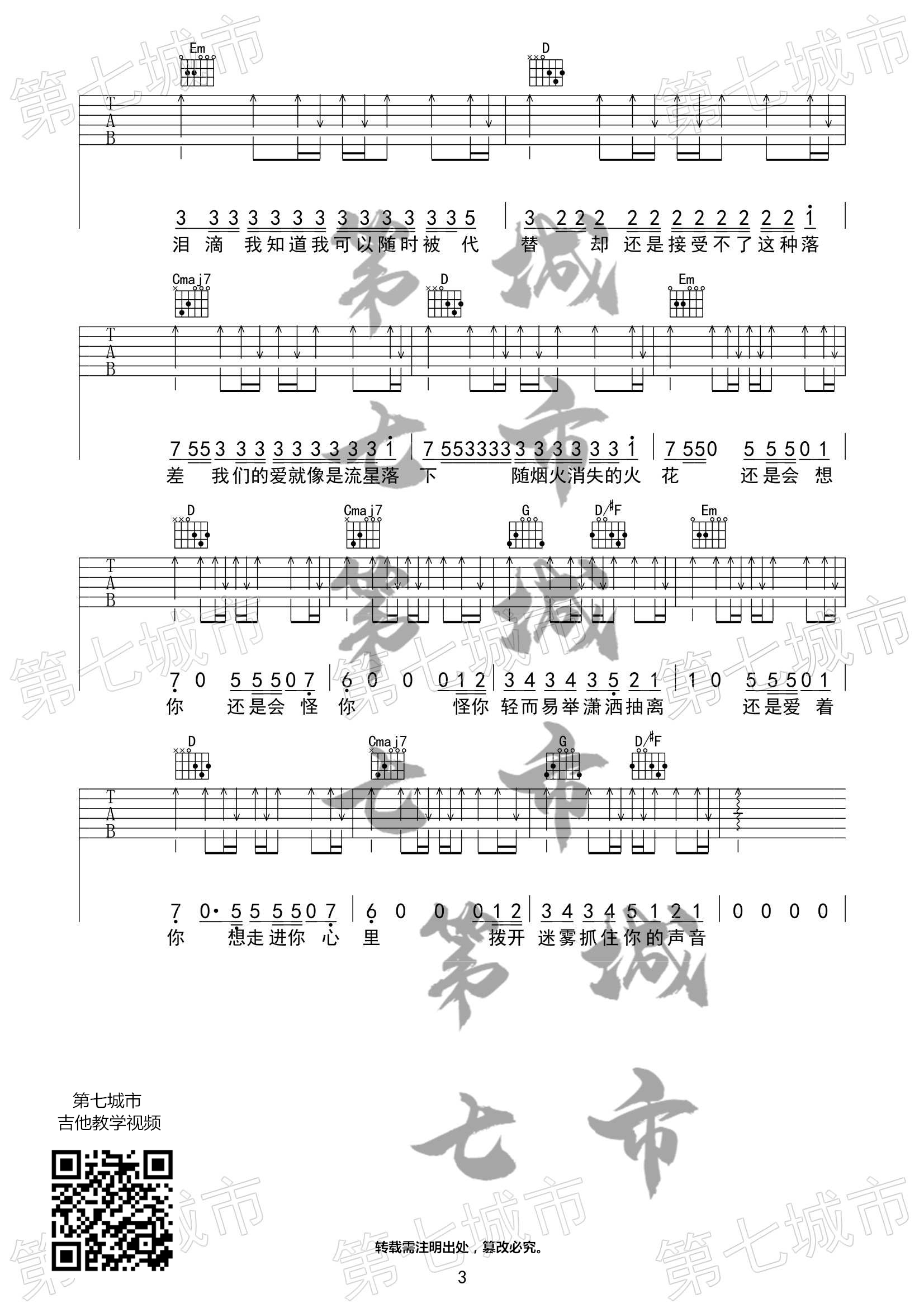 还是会想你吉他谱 G调六线谱_第七城市编配_林达浪