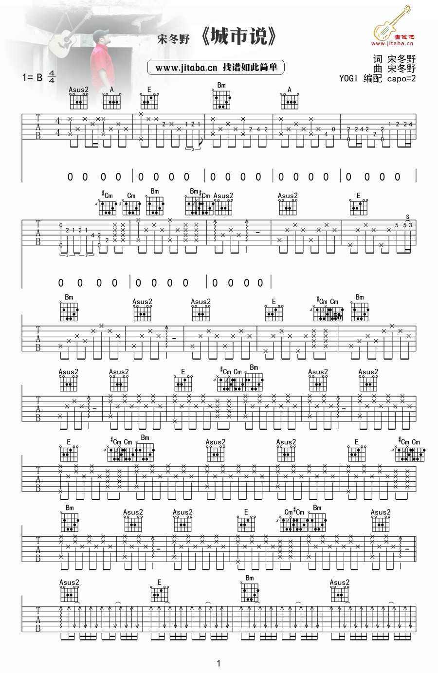城市说吉他谱 B调男生版_吉他吧编配_宋冬野