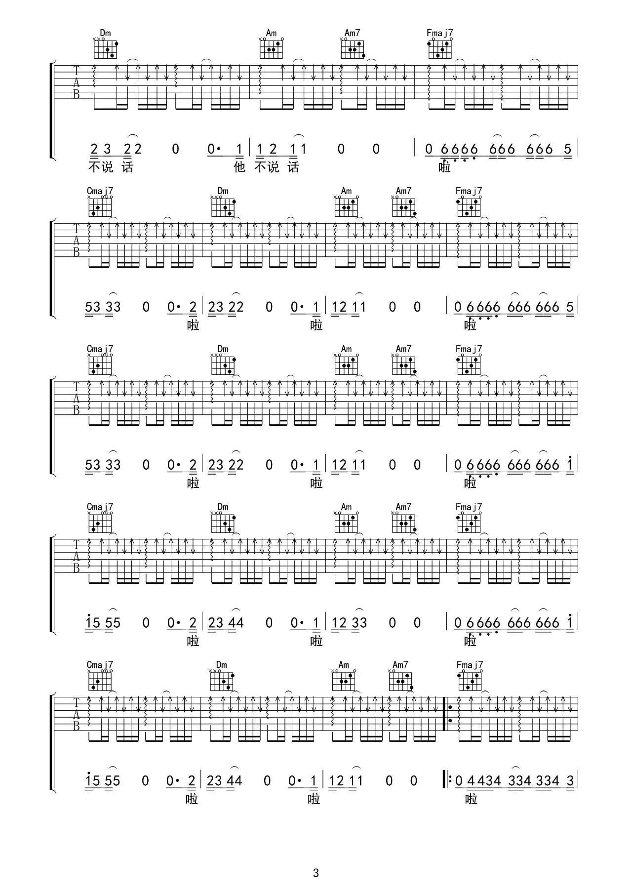 以梦喂马吉他谱 C调高清版_吉他专家编配_贰佰
