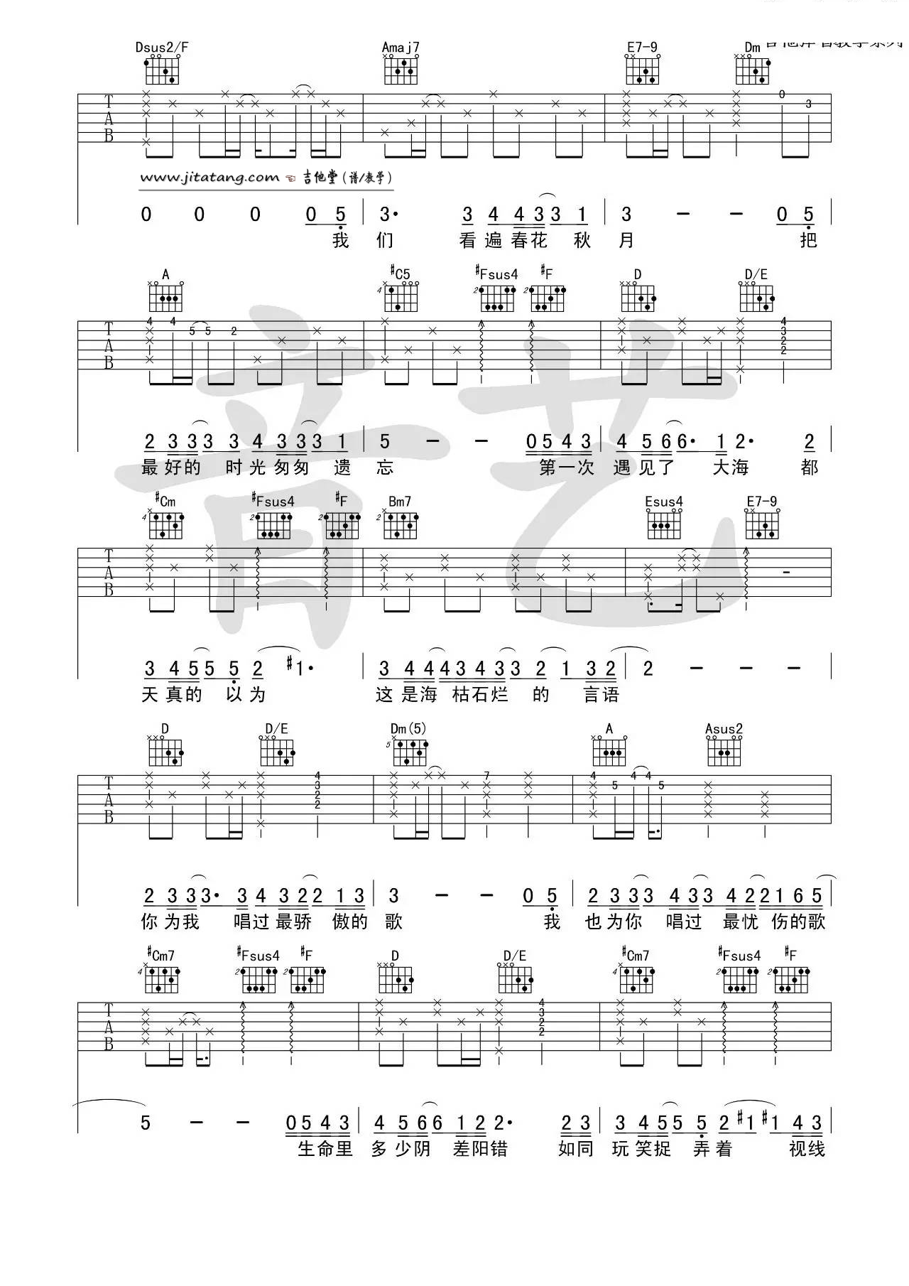 从你的全世界路过吉他谱 A调简单版_音艺吉他编配_牛奶咖啡