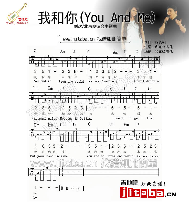 我和你吉他谱 G调六线谱_吉他吧编配_刘欢
