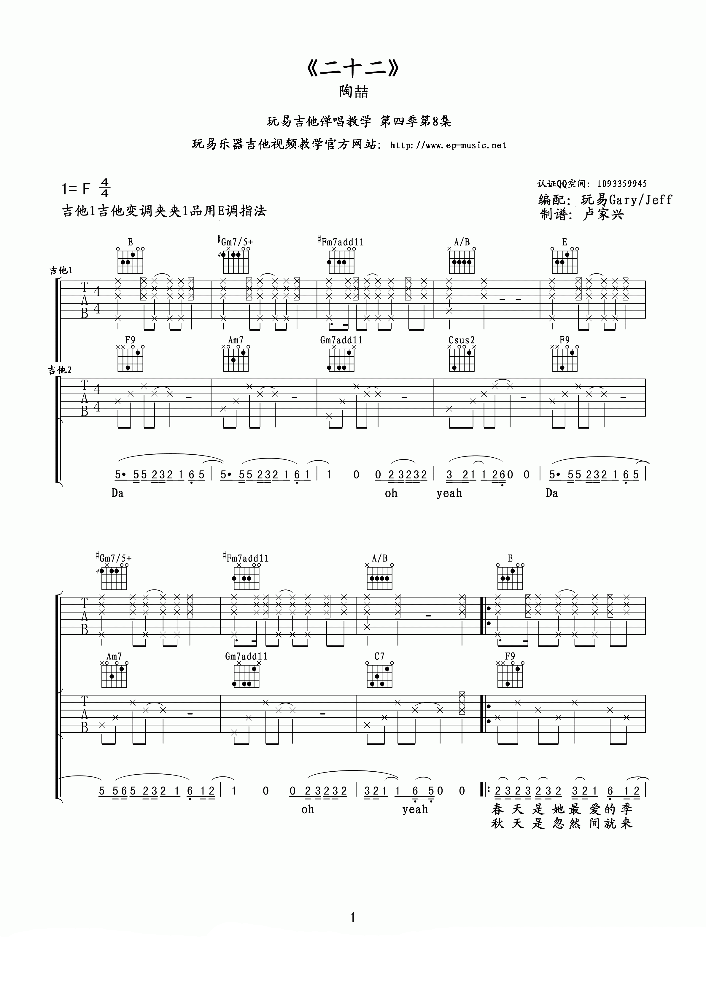 二十二吉他谱 F调精选版_玩易吉他编配_陶喆