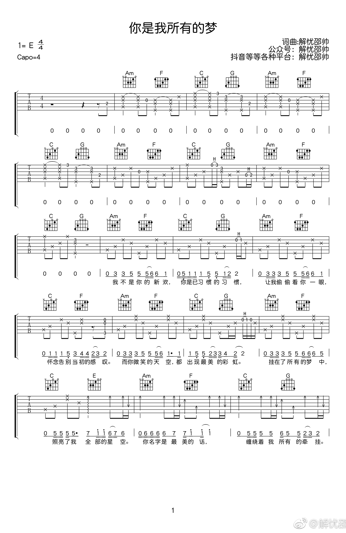 你是我所有的梦吉他谱 E调原版_解忧邵帅编配_解忧邵帅