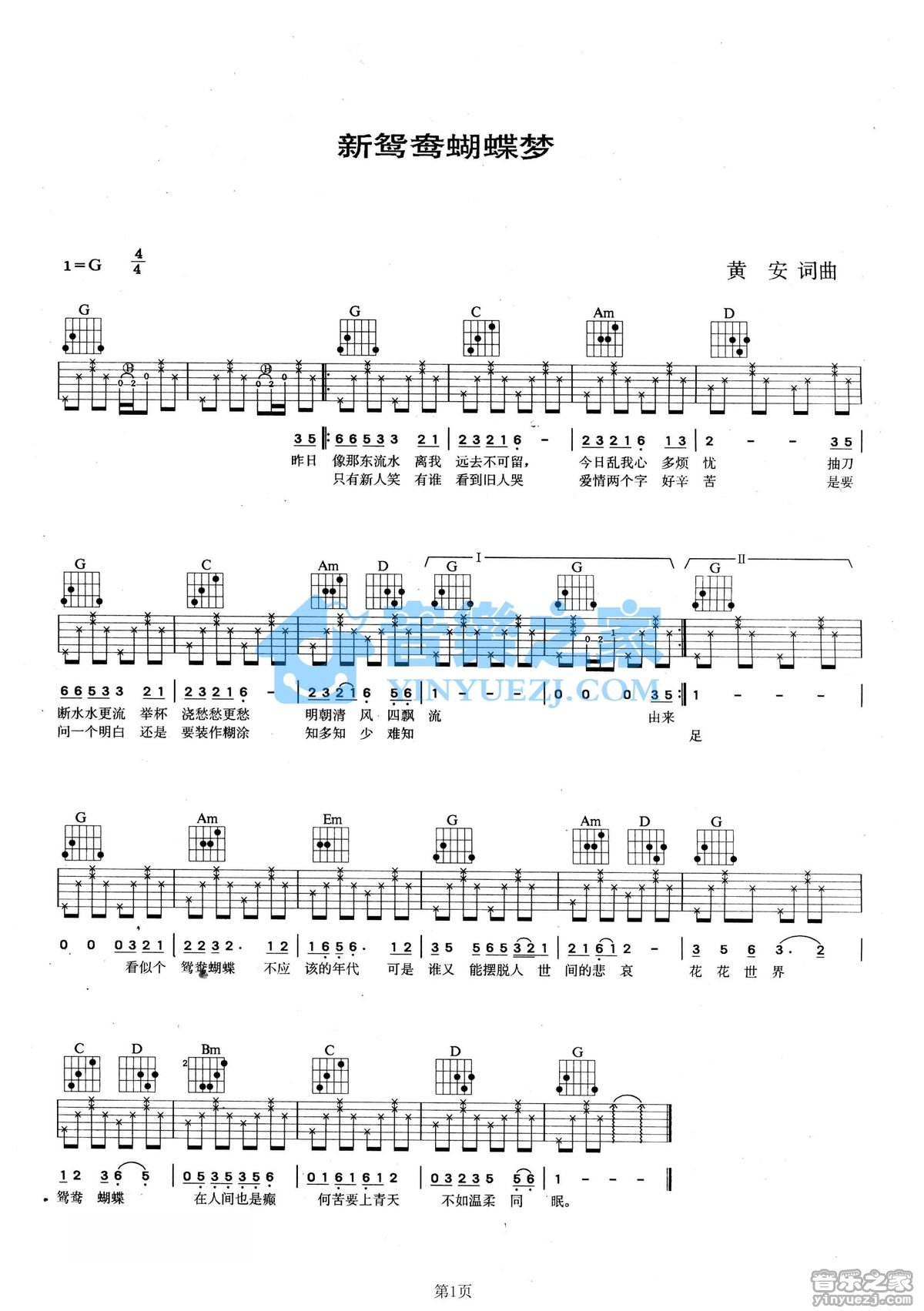 新鸳鸯蝴蝶梦吉他谱 G调简单版_音乐之家编配_黄安