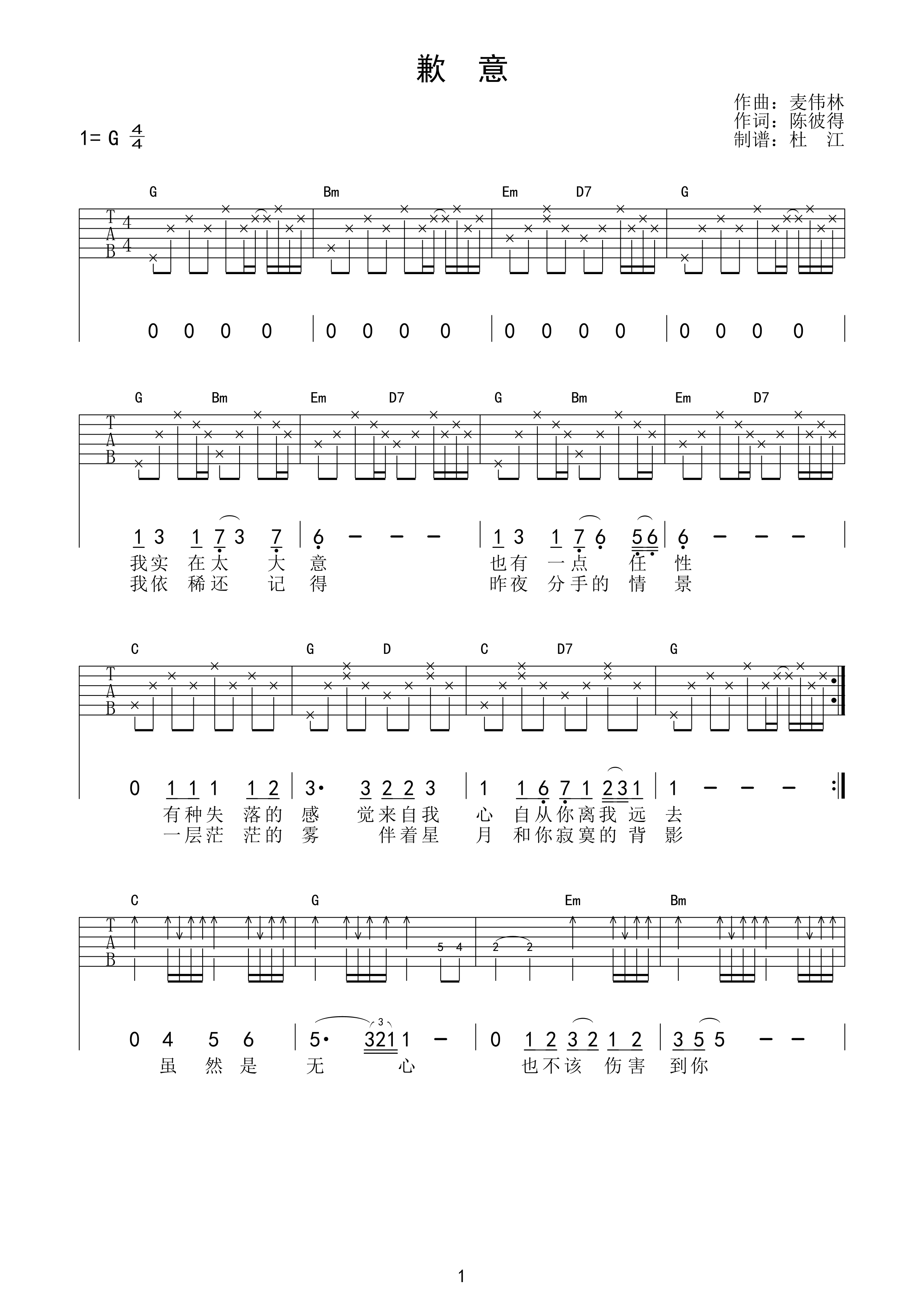 歉意吉他谱 G调高清版_杜江编配_吴涤清