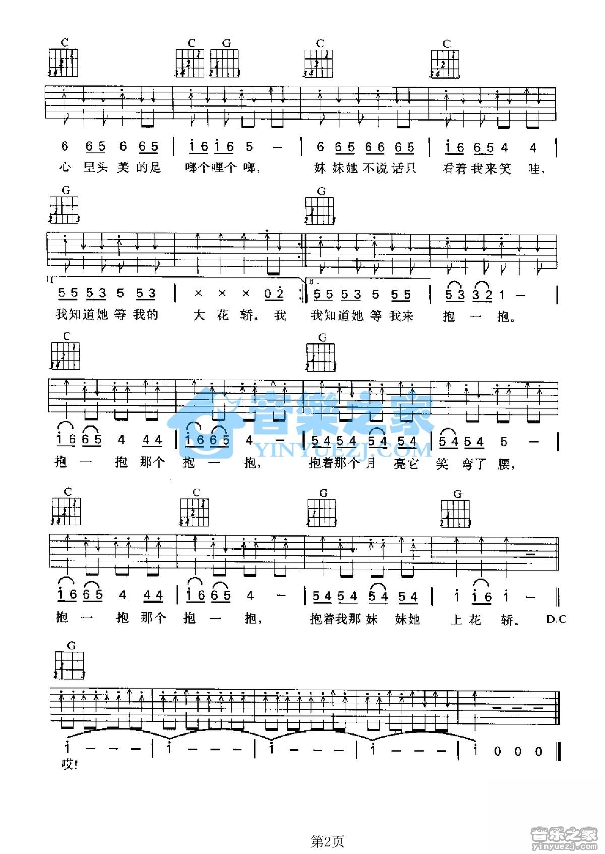大花轿吉他谱 G调六线谱_音乐之家编配_火风
