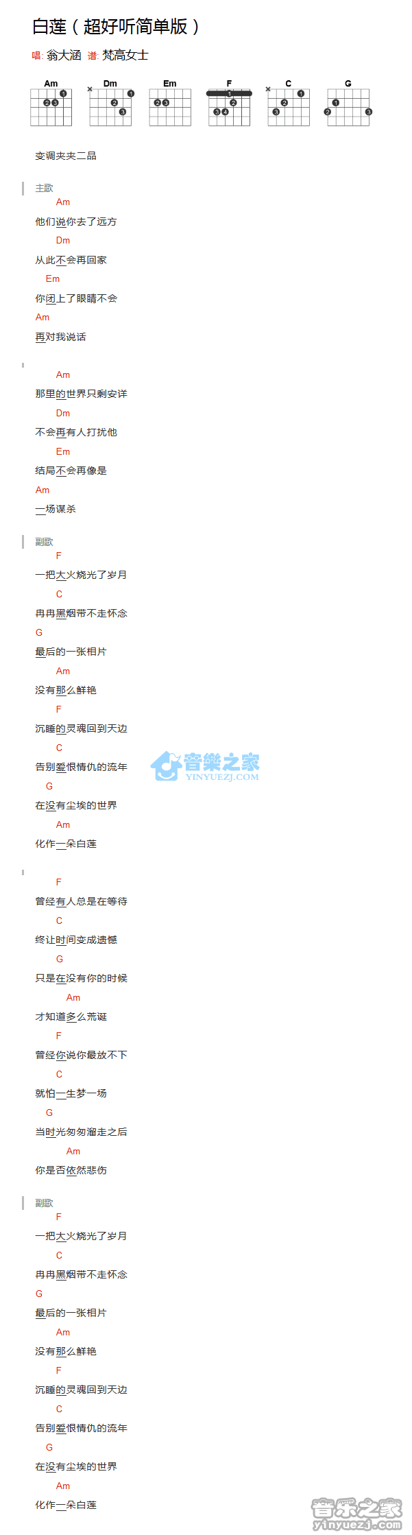 白莲吉他谱 C调和弦谱_音乐之家编配_翁大涵