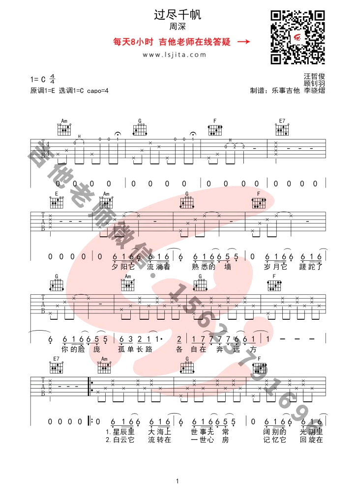 过尽千帆吉他谱 C调六线谱_乐事吉他编配_周深