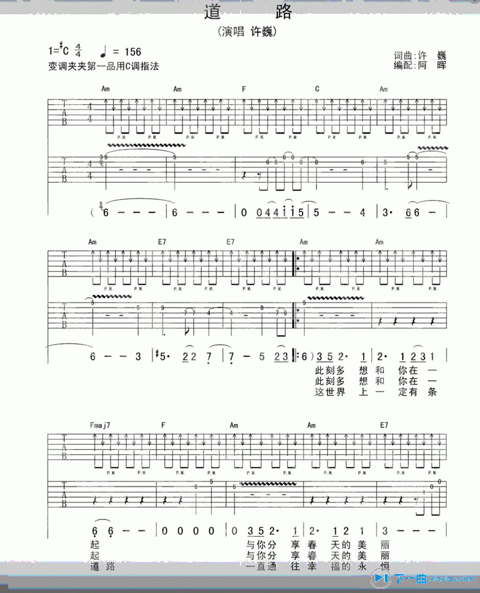 道路吉他谱 C调扫弦版_阿晖编配_许巍