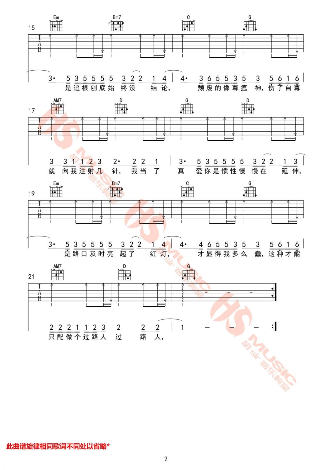 当真吉他谱 G调六线谱_胡sir编配_蒋家驹