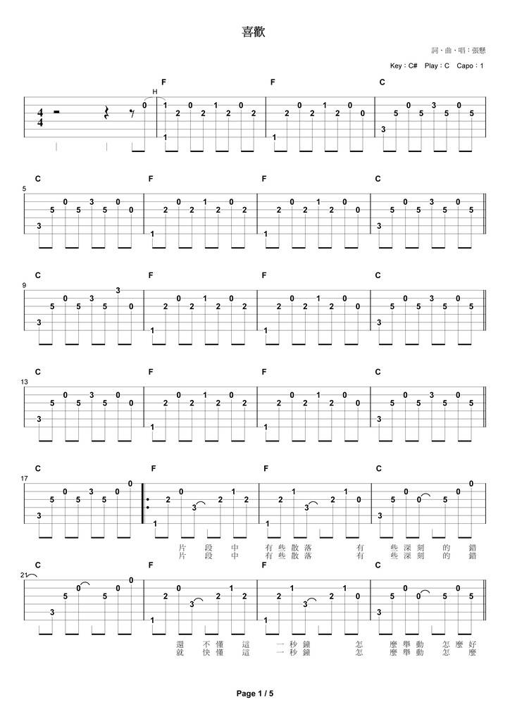 喜欢吉他谱 C调现场版_不休编配_张悬