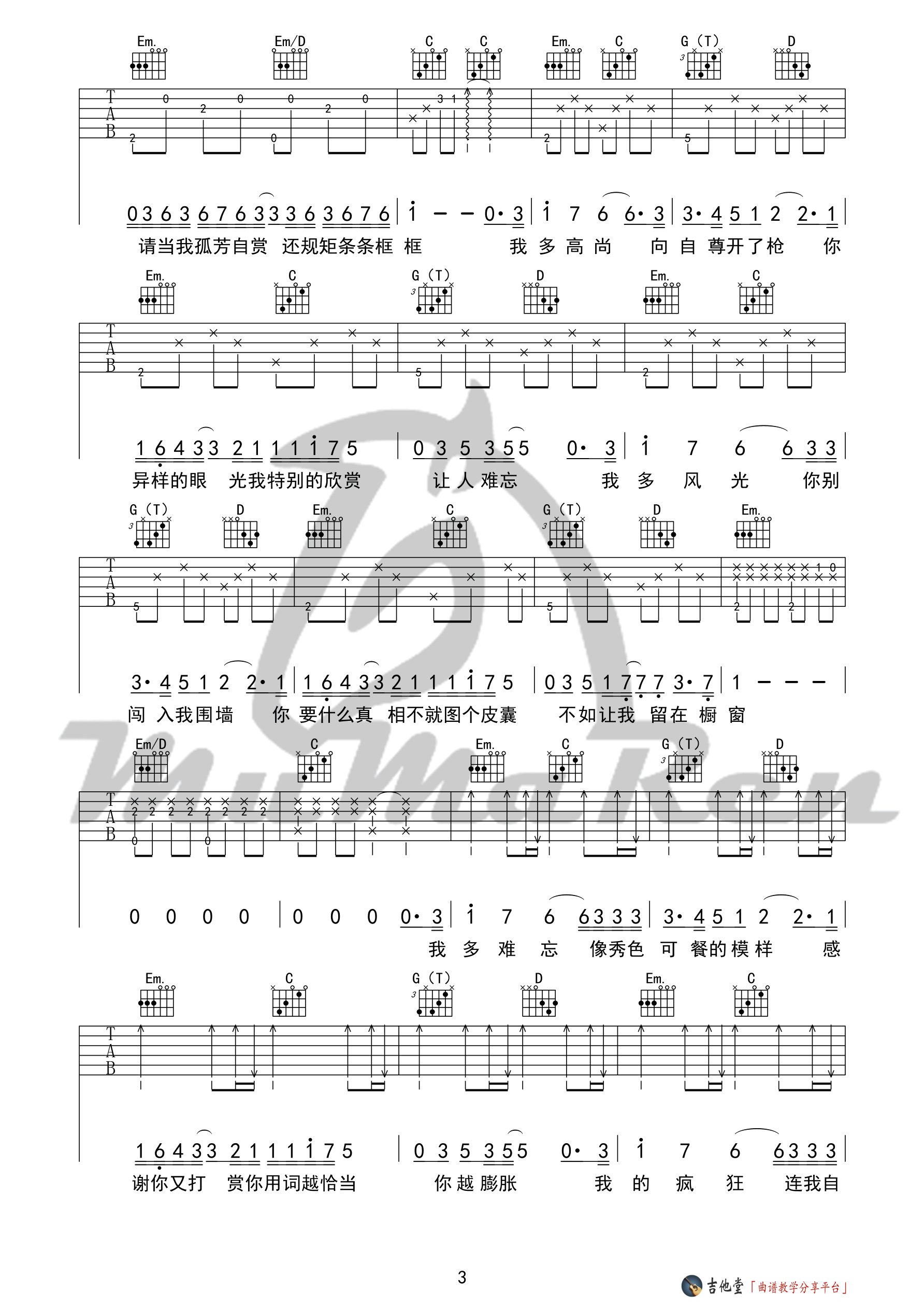 高尚吉他谱 G调简单版_牧马人编配_薛之谦