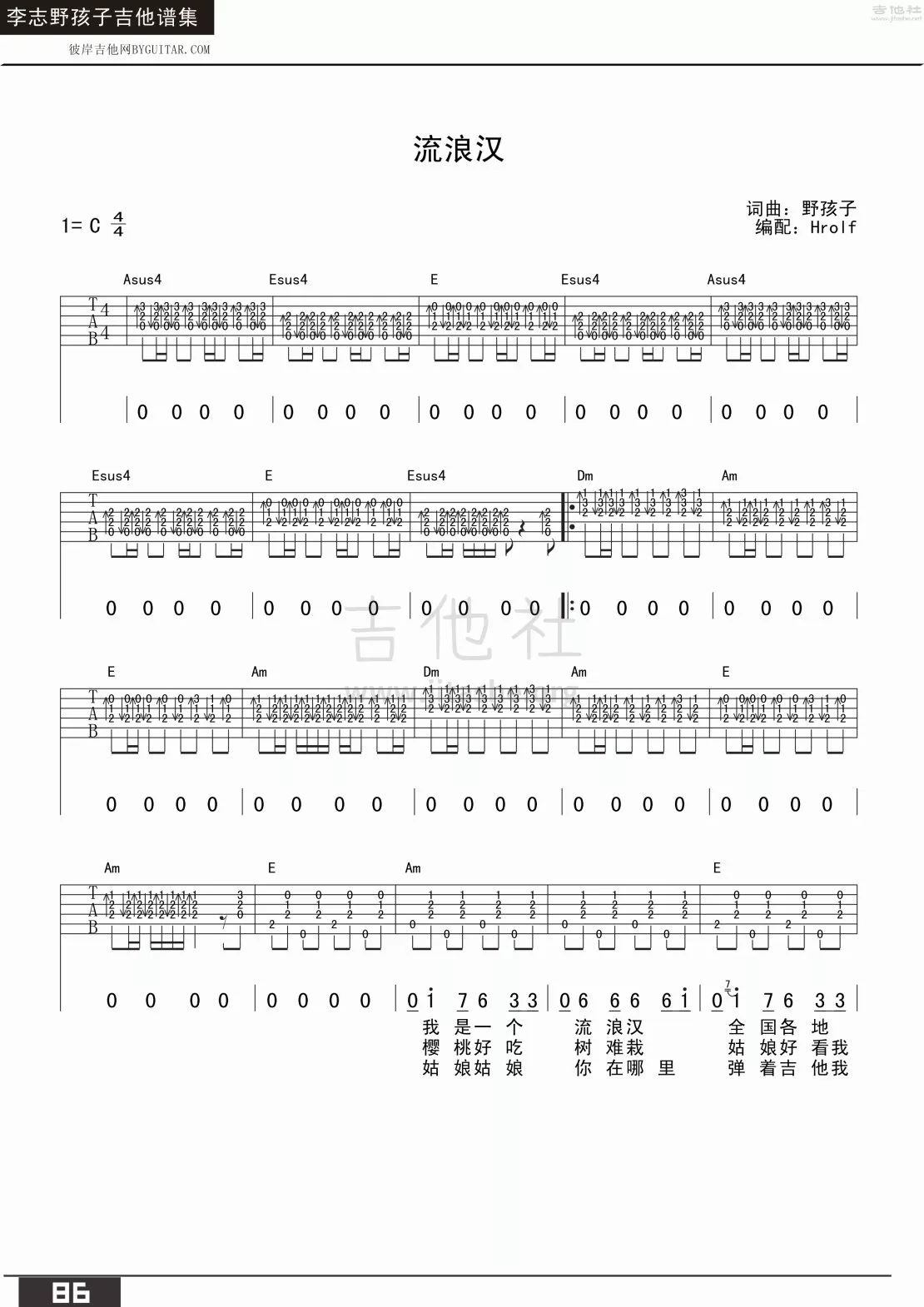 流浪汉吉他谱 C调六线谱_吉他社编配_野孩子