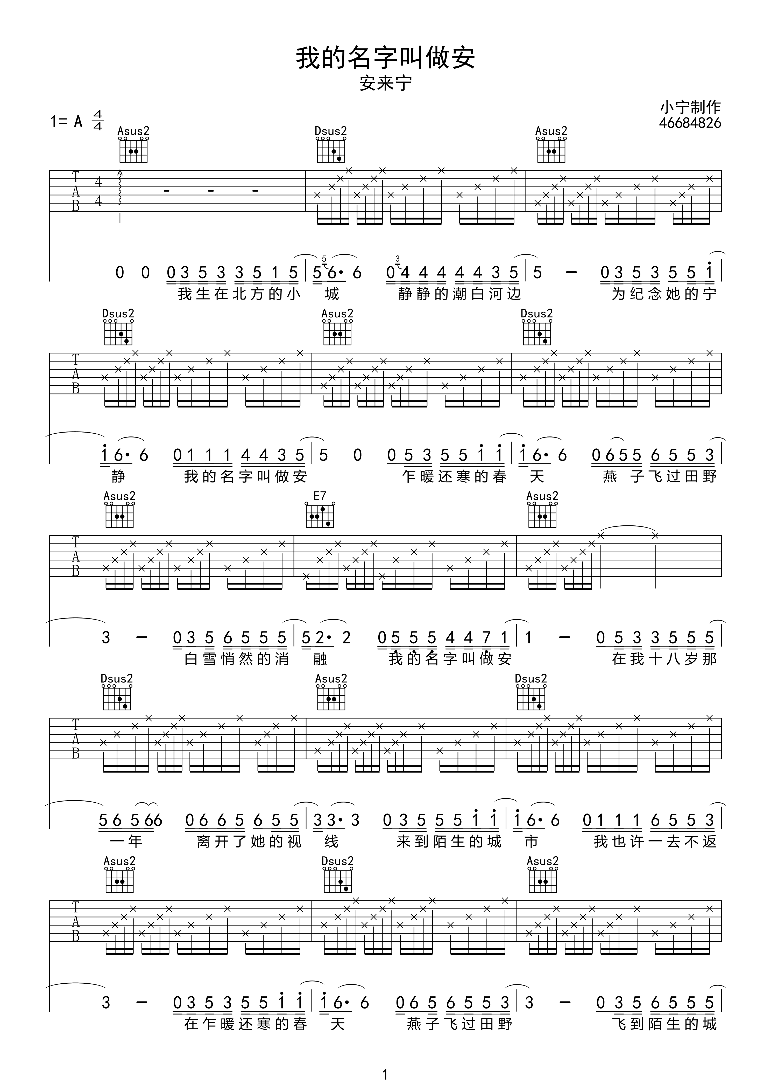 我的名字叫做安吉他谱 A调原版_小宁制作版本_安来宁