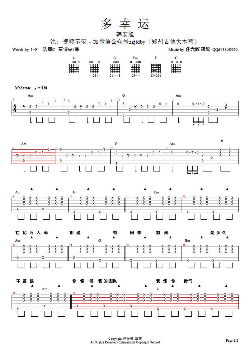 多幸运吉他谱 C调附演示_吉他大本营编配_韩安旭