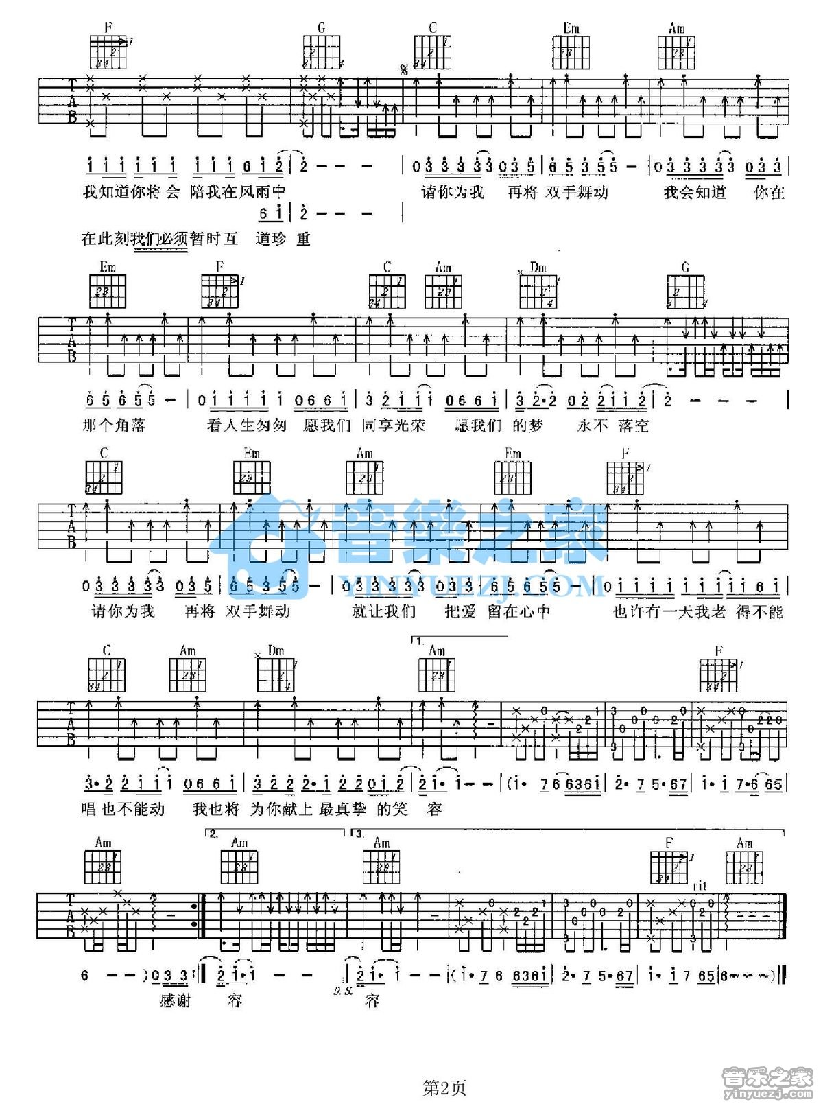 给所有知道我名字的人吉他谱 C调精选版_音乐之家编配_赵传