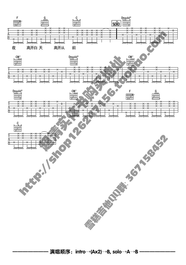 没完吉他谱 C六线谱调_雪糕吉他编配_陈粒