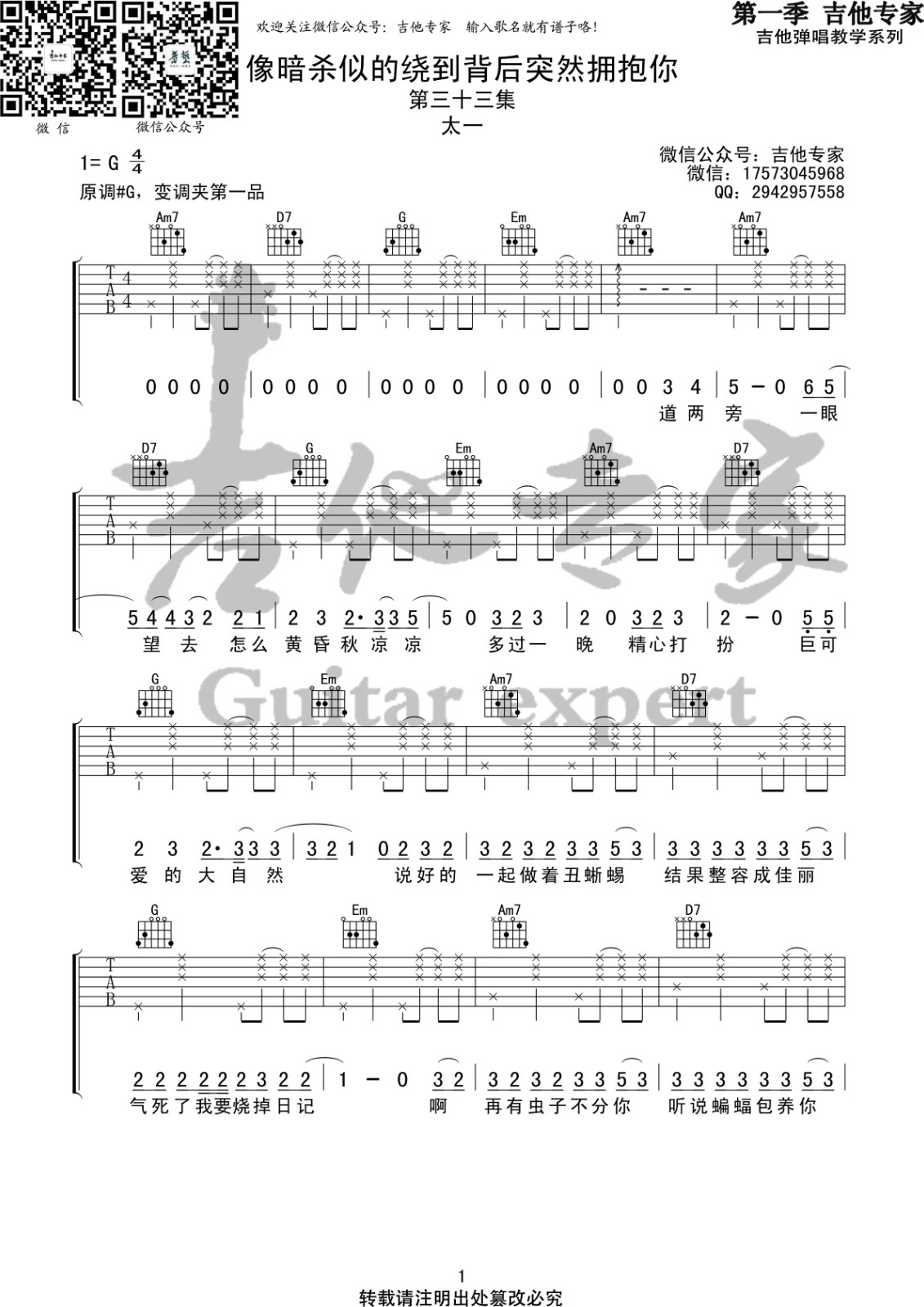 像暗杀似的绕到背后突然拥抱你吉他谱 G调精选版_吉他专家编配_太一