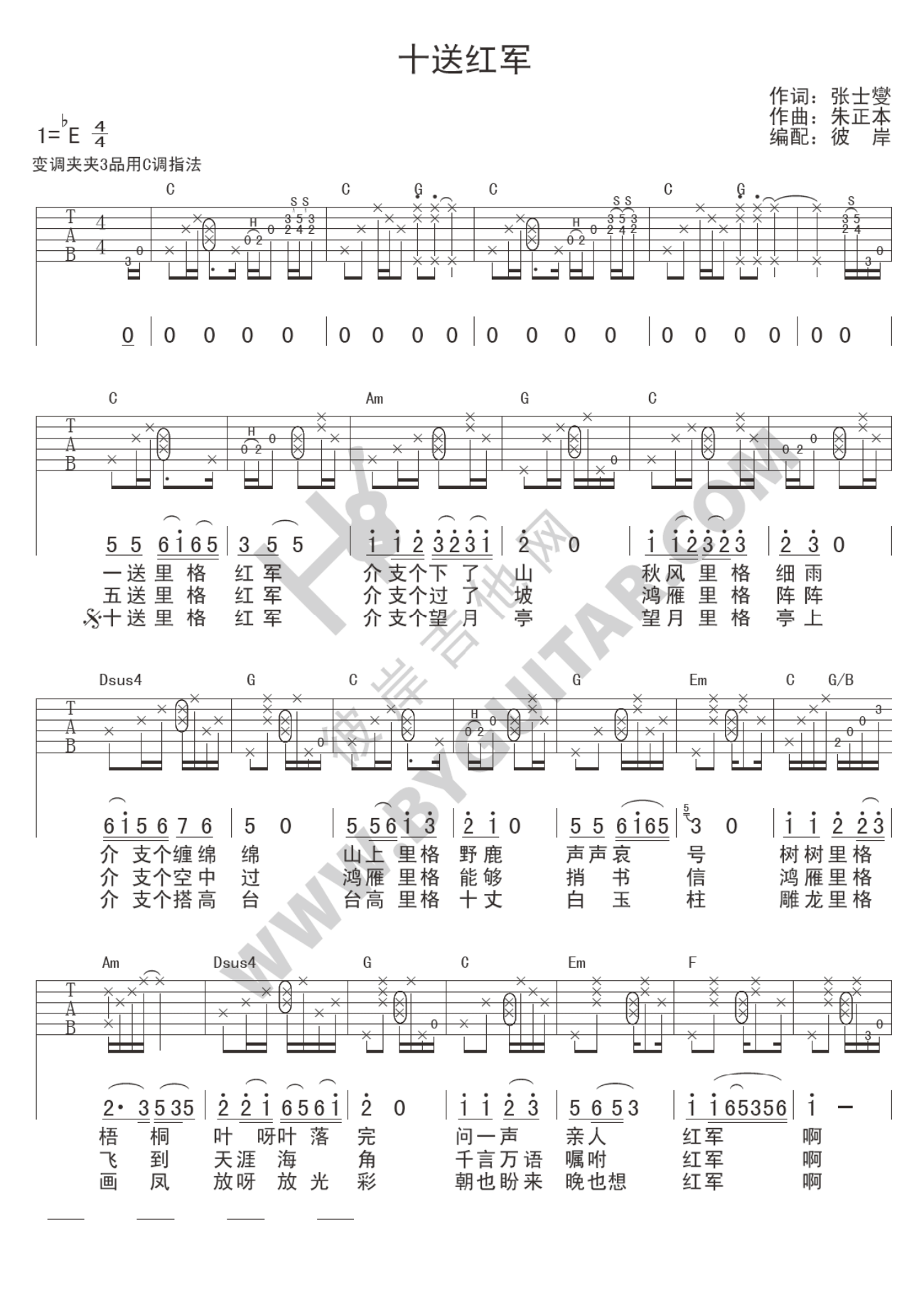 十送红军吉他谱 E调_彼岸吉他编配_刀郎