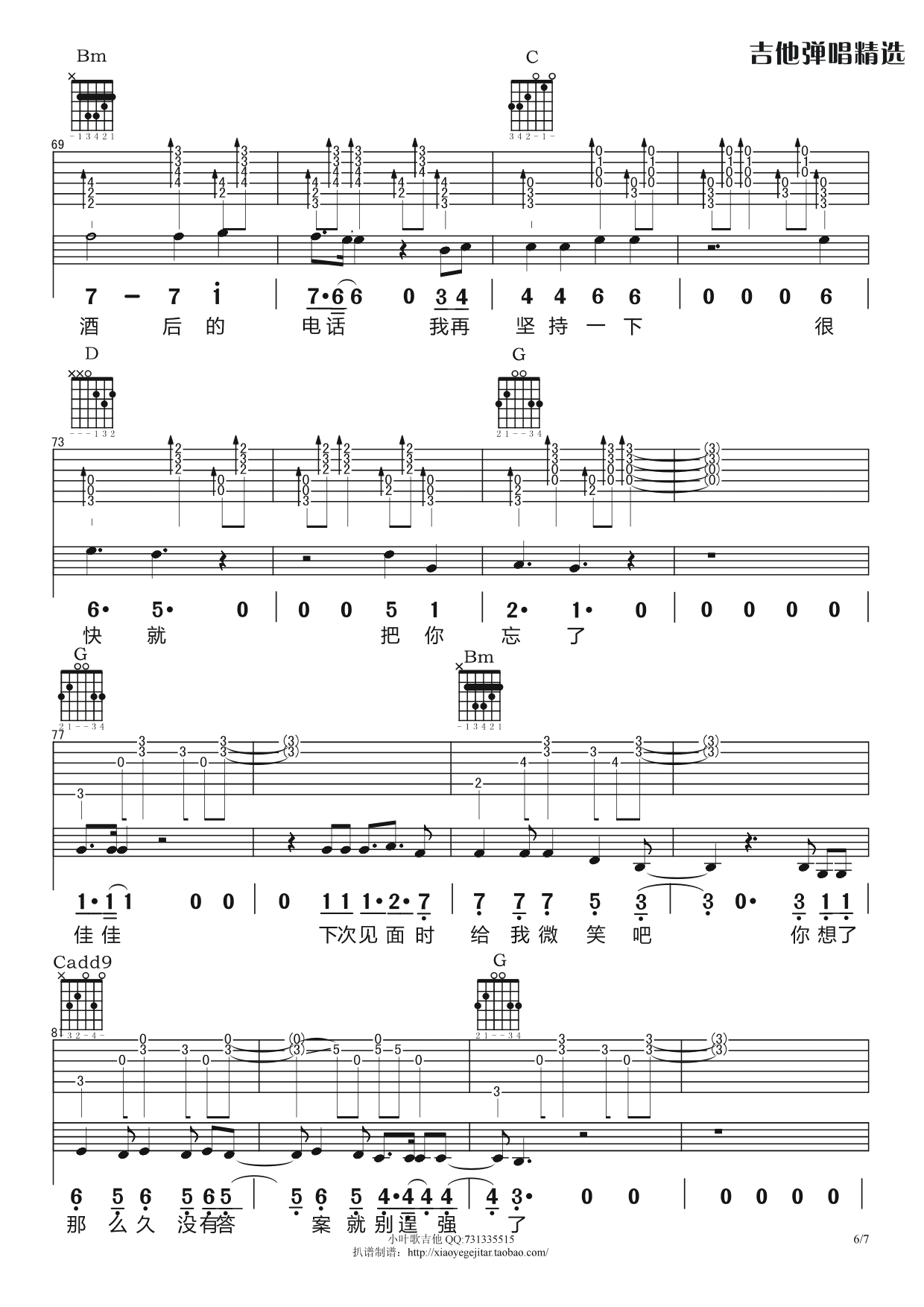 佳佳吉他谱 G调_小叶歌吉他编配_张宴铭
