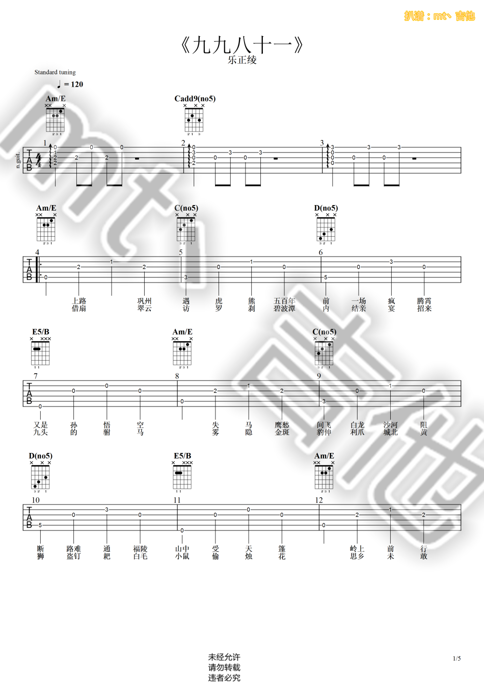 九九八十一吉他谱 E调六线谱_mt、吉他编配_乐正绫