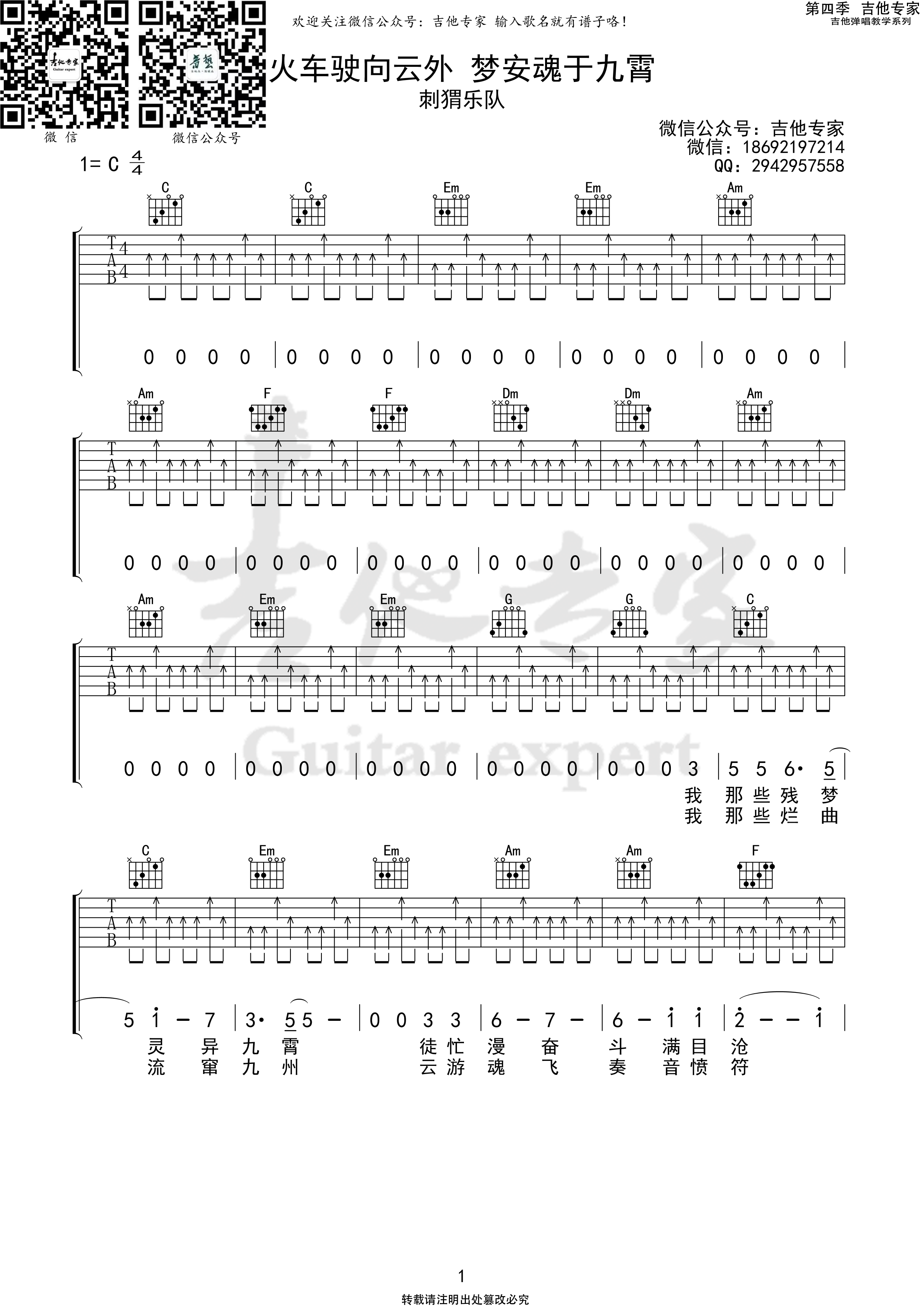 火车驶向云外梦安魂于九霄吉他谱_ 刺猬乐队