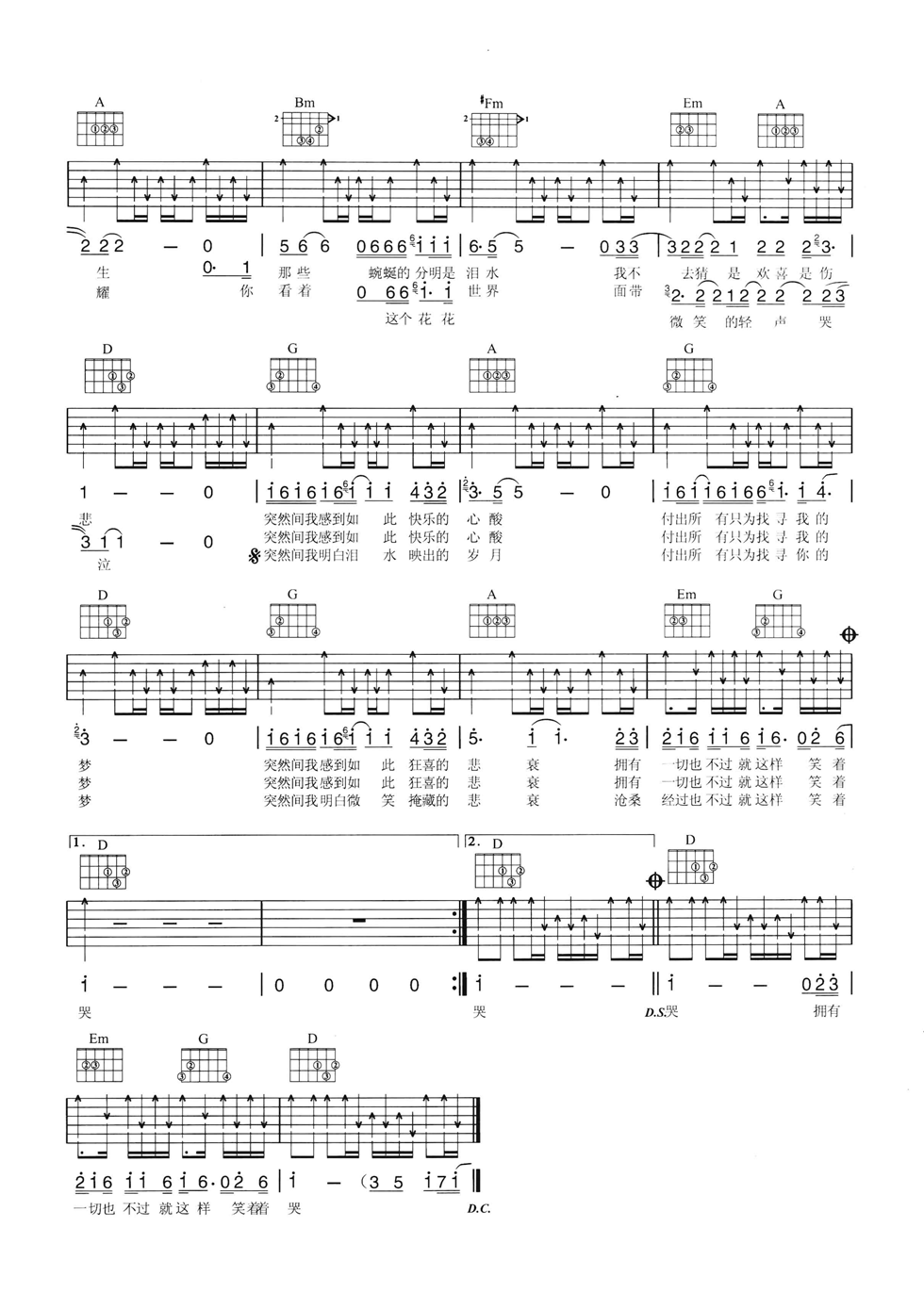 笑着哭吉他谱 D调六线谱_简单版_汪峰