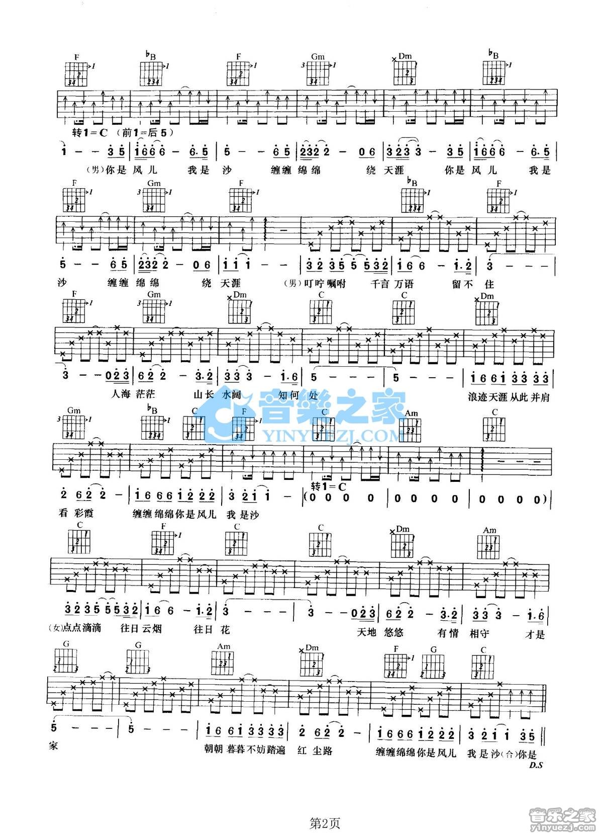 你是风儿我是沙吉他谱 C调六线谱_音乐之家编配_林心如
